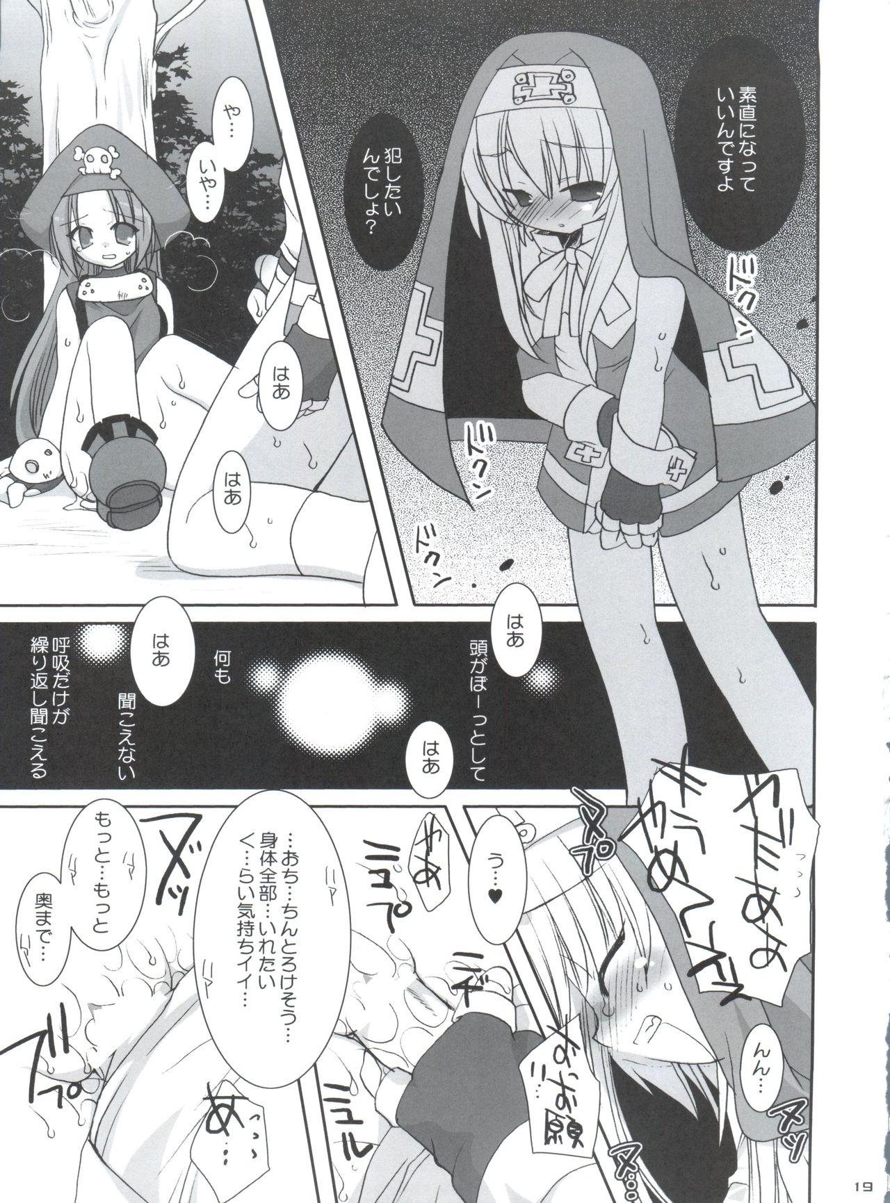 (Bridget Festival) [Kimpotsu (Kana)] Sukiburi (Guilty Gear XX) page 18 full