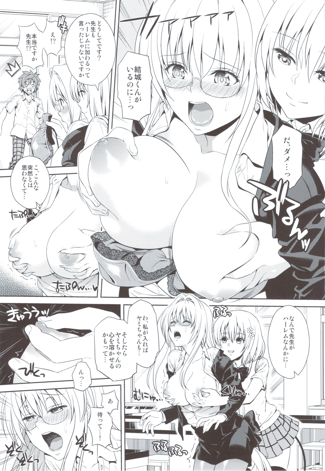 (C83) [Maniac Street (Sugaishi, Oono)] Dojikko Education (To LOVE-ru Darkness) page 6 full