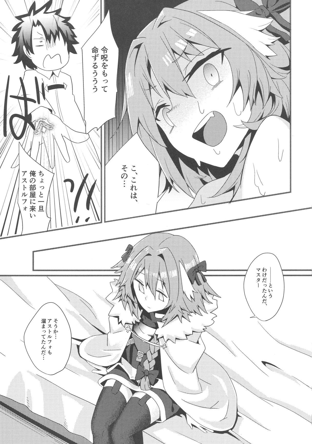 (C92) [hanibi land (hanibi)] Astolfo to Yoru no Chaldea (Fate/Grand Order) page 7 full