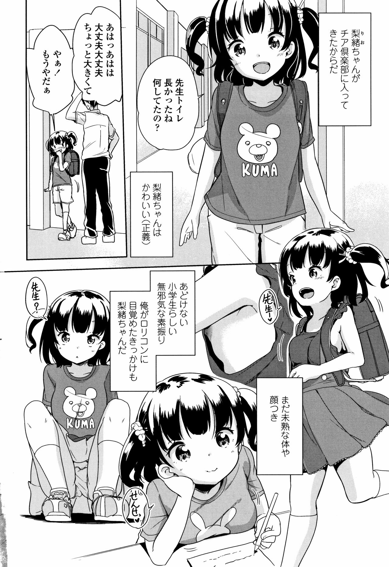 [Fuyuno Mikan] Hatsujou Girls page 9 full