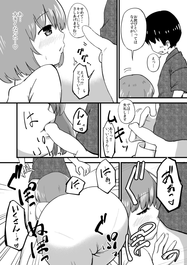 [Kuroichiba] Iku-san OneShota Manga page 7 full