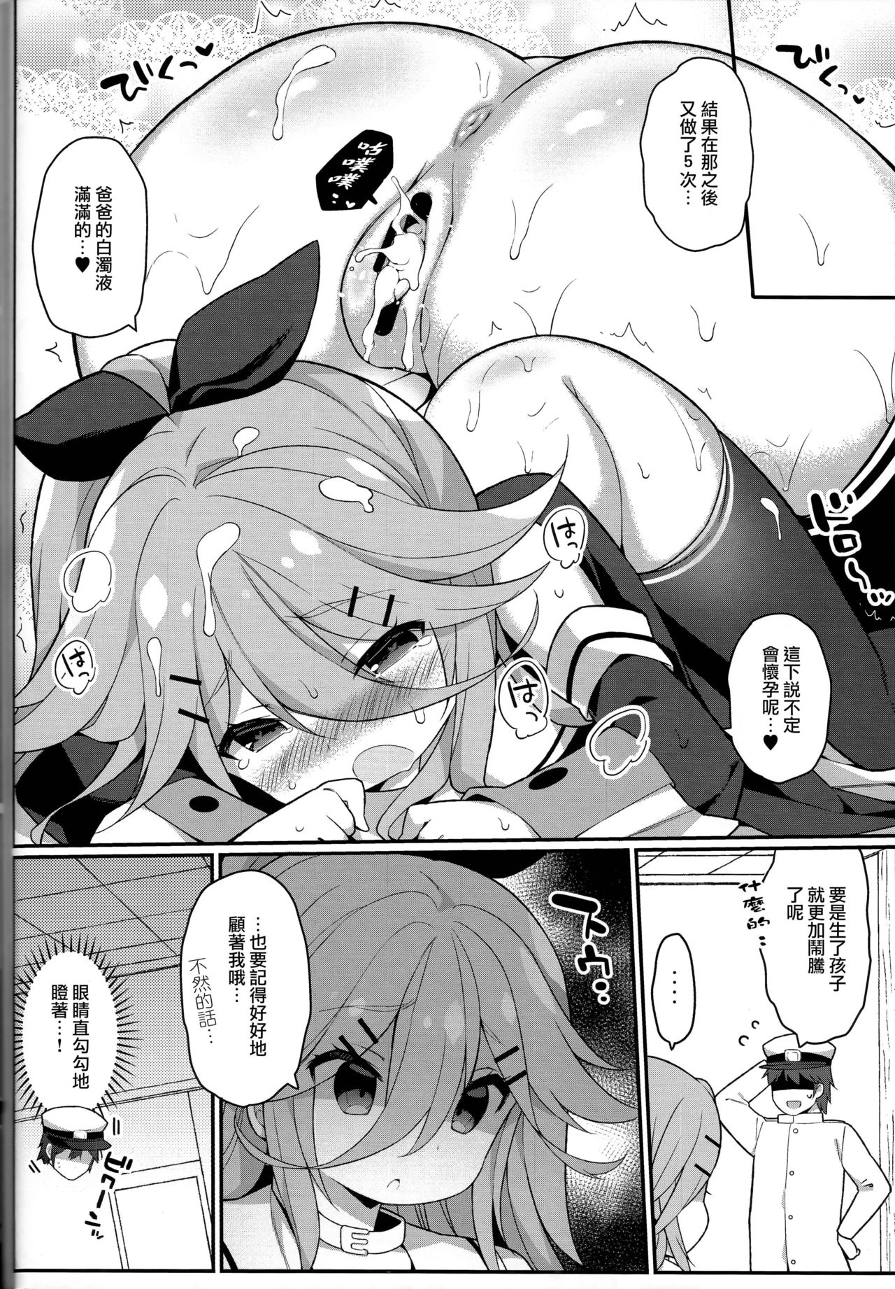 (C92) [Gakushokutei (Watanon)] Papa nara Ii yo.. ~Yamakaze-chan, Papa to Daisukikkusu Shichau no Maki~ (Kantai Collection -KanColle-) [Chinese] [山樱汉化] page 27 full