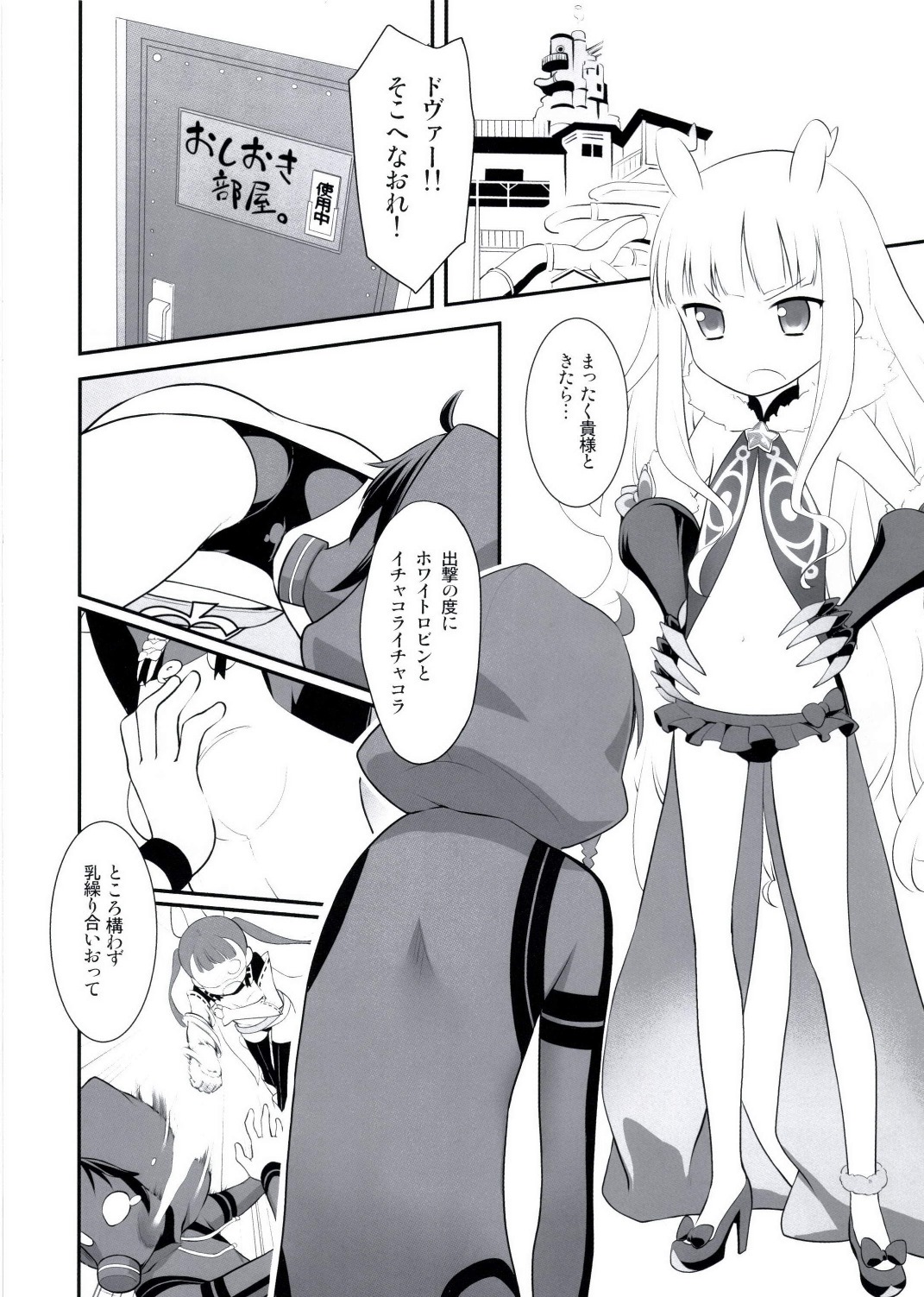 (COMIC1☆8) [Rotary Engine (Kannazuki Motofumi)] Saikin, Sousui no Yousu ga Chotto Okashitai n da ga. (Sekai Seifuku ~Bouryaku no Zvezda~) page 4 full