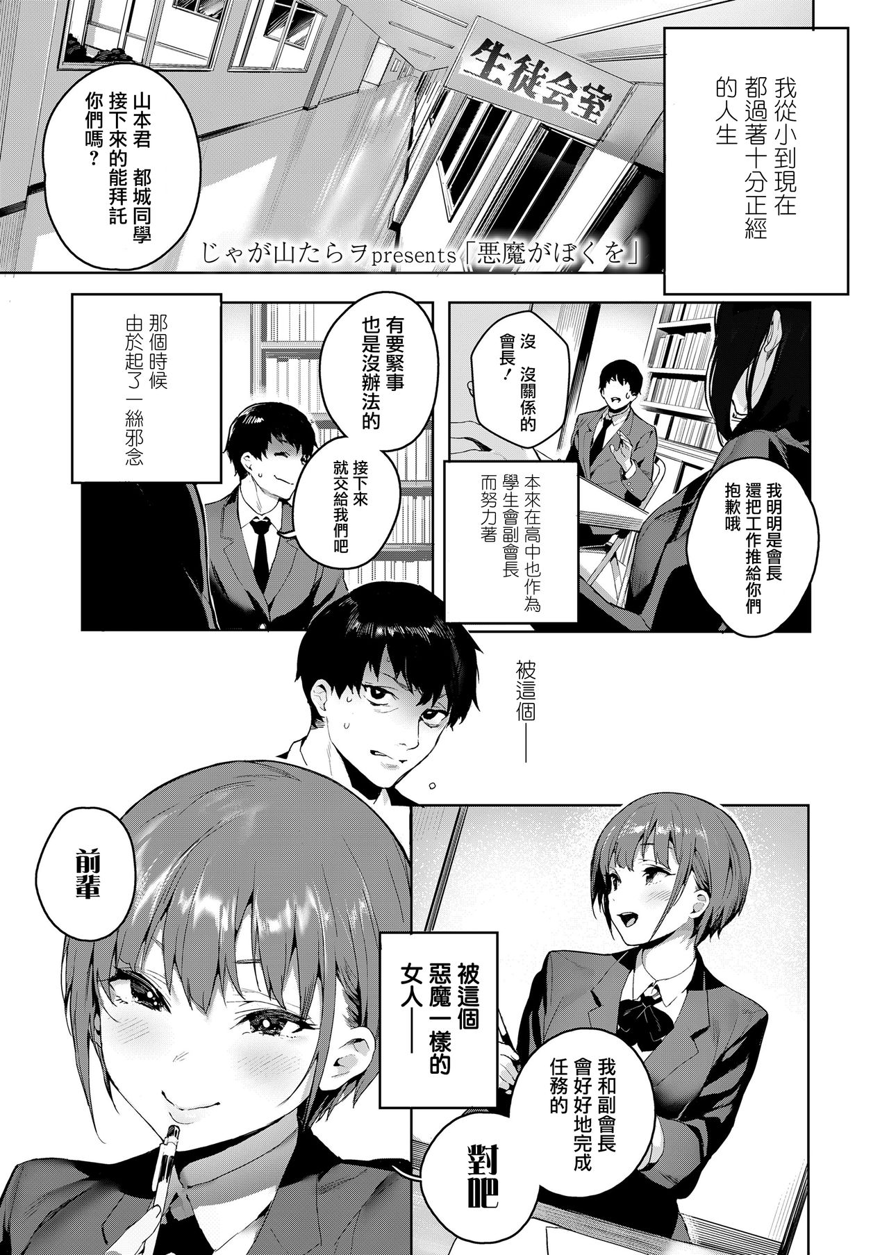 [Jagayama Tarawo] Akuma ga Boku o (COMIC Koh 2018-08) [Chinese] [兔司姬漢化組] [Digital] page 2 full