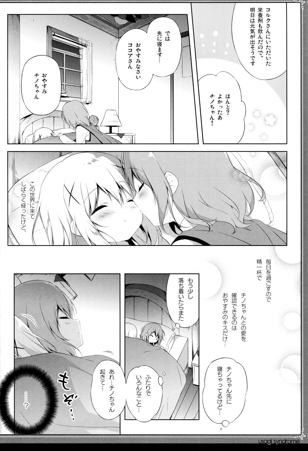 (C95) [Shiratamaco (Shiratama)] Usagi Syndrome 4 (Gochuumon wa Usagi desu ka?) page 7 full