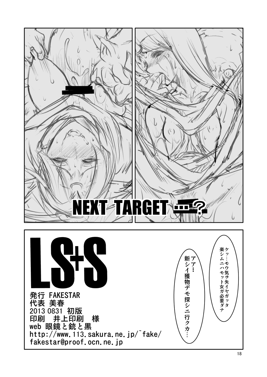 [FAKESTAR (Miharu)] LS+S (Record of Lodoss War) [Digital] page 18 full