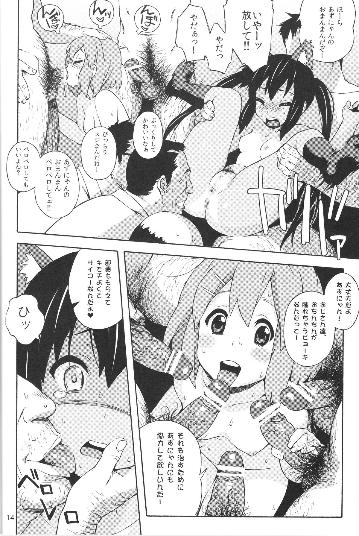 (C78) [666protect (Jingrock)] fortissimo (K-ON!) page 16 full