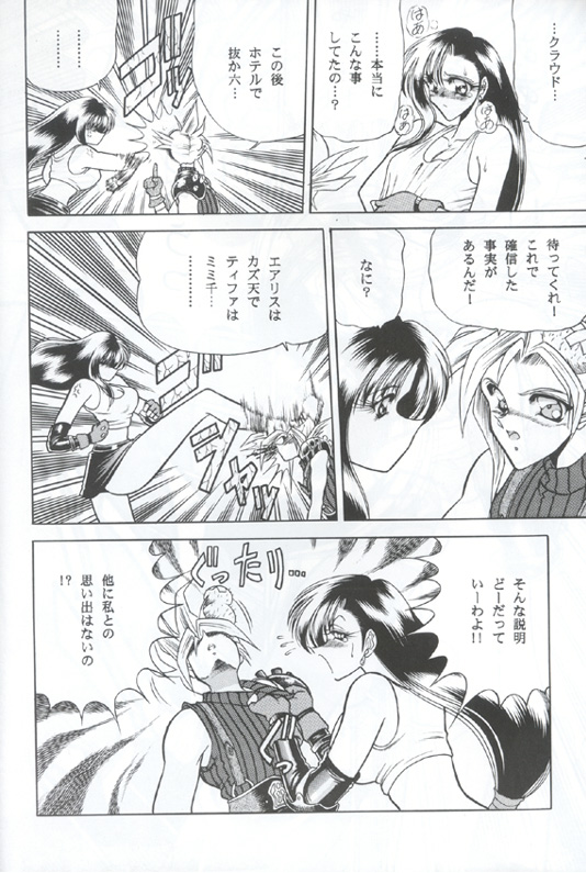 (C53) [Circle Taihei-Tengoku (Towai Raito)] ZONE 12 (Final Fantasy VII) page 14 full