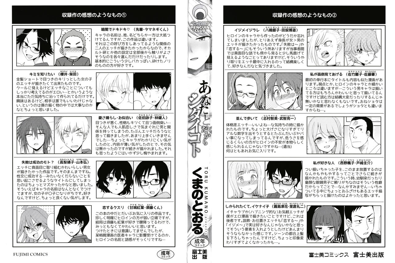 [Kumano Tooru] Anata to Dakara Shitaikoto page 3 full