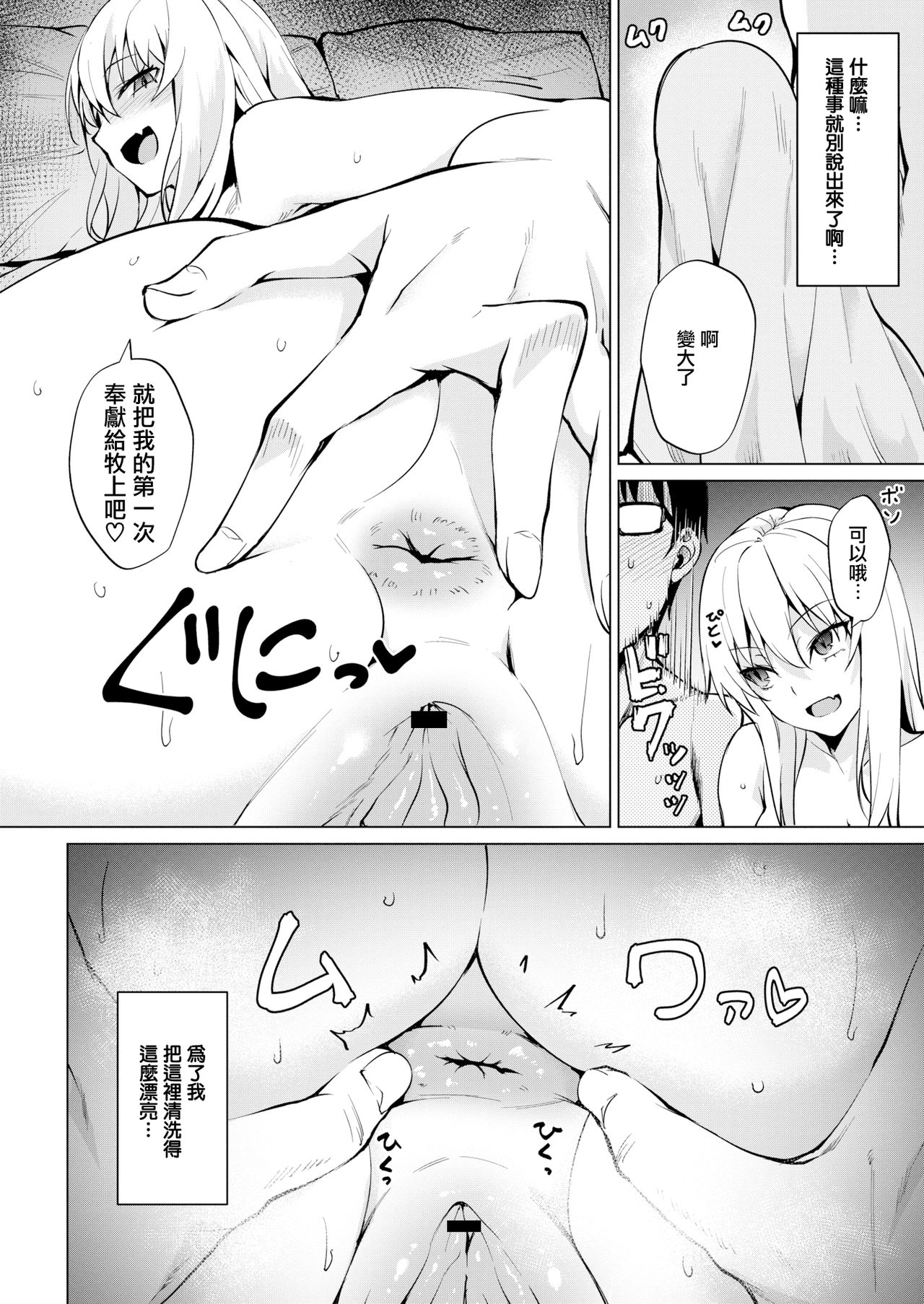 [Coupe] Smashing! ~Lost Backdoor Virginity~ (COMIC Kairakuten BEAST 2019-05) [Chinese] [無邪気漢化組] [Digital] page 2 full