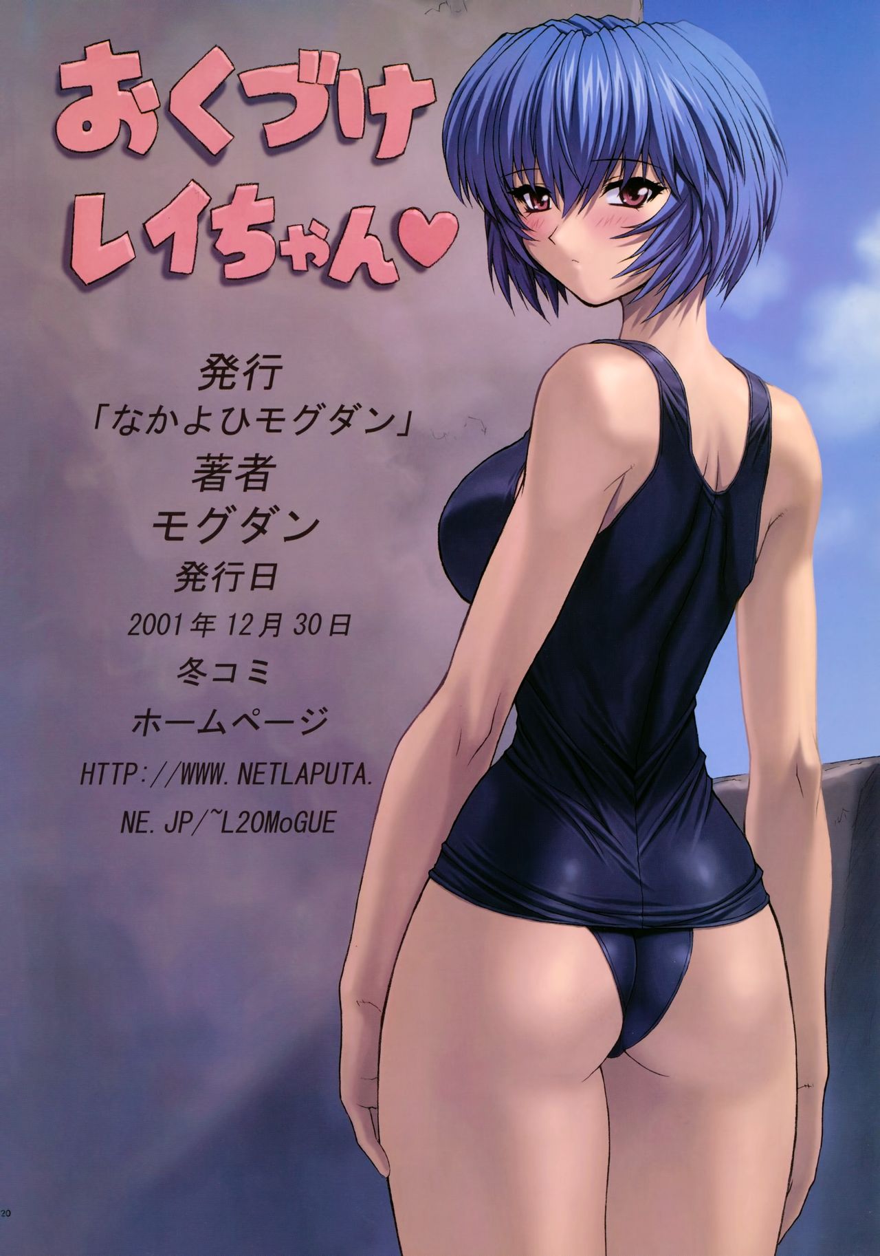(C61) [Nakayohi Mogudan (Mogudan)] Ayanami 3 Sensei Hen (Neon Genesis Evangelion) [Decensored] page 18 full