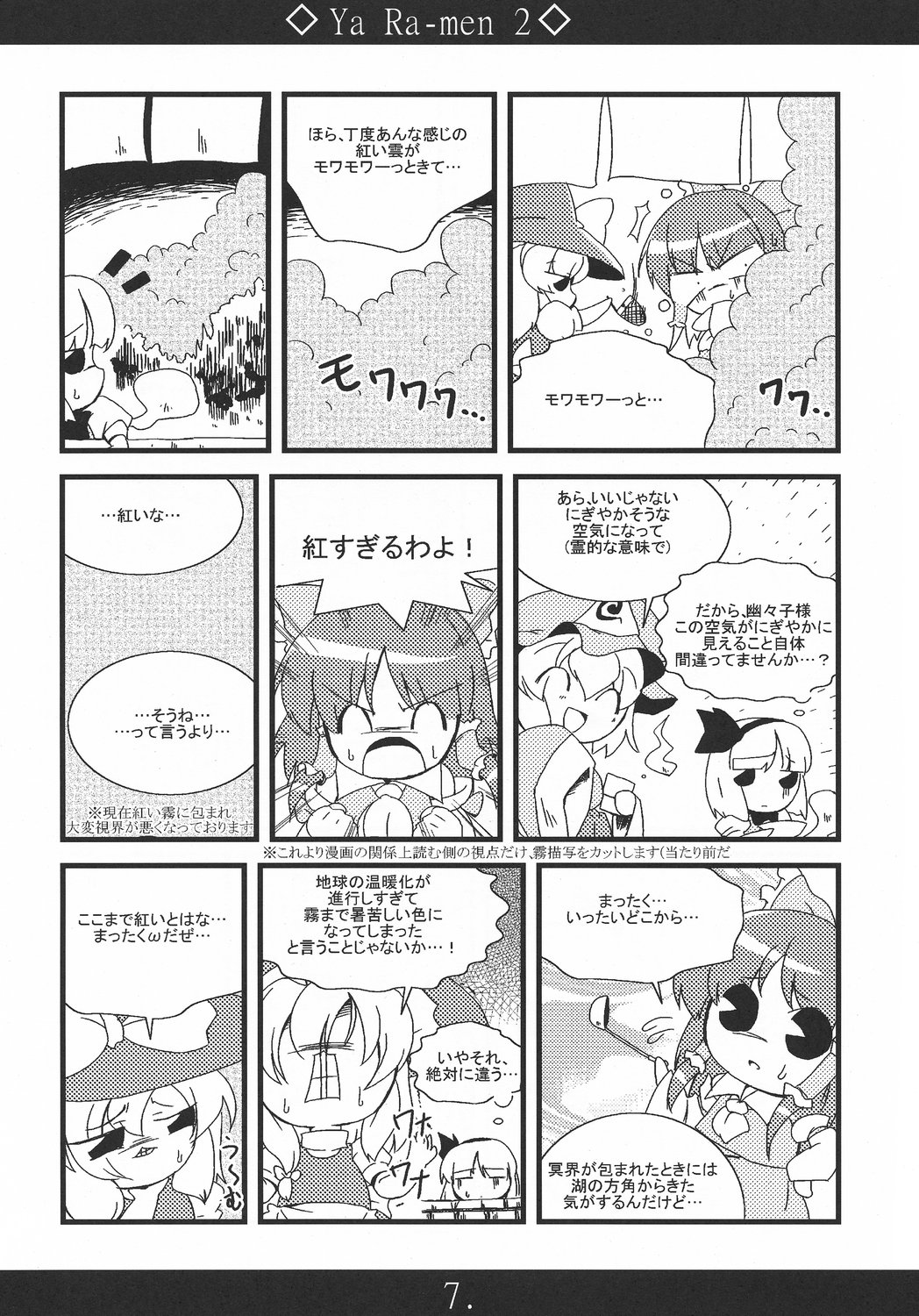 (Reitaisai 5) [MarineSapphire (Hasumi Milk)] Yaa Ramen 2 (Touhou Project) page 7 full