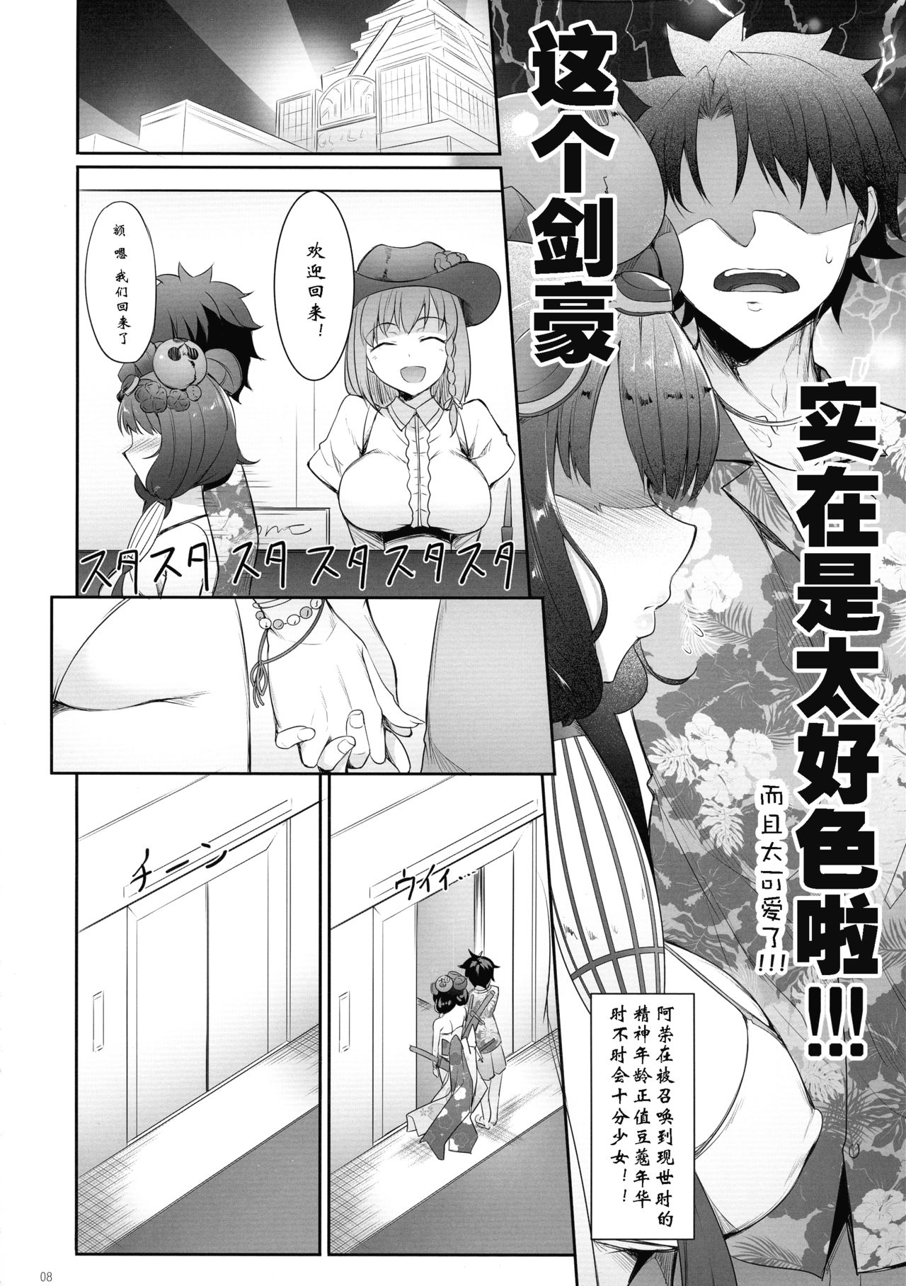 (C97) [In The Sky (Nakano Sora)] Hokusai Junjou Otomebanashi (Fate/Grand Order) [Chinese] [爱弹幕汉化组] page 9 full