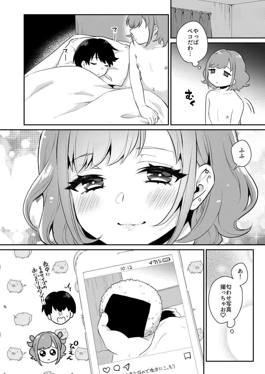 [Akaeboshi (Binto)] Tonari no Gal to Douseichuu [Digital] page 21 full