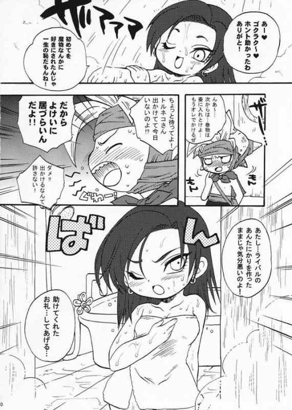 [Kanzen Dokusen (Doubutsu Danchou)] LOVE CHILD (Dragon Quest VIII) page 8 full