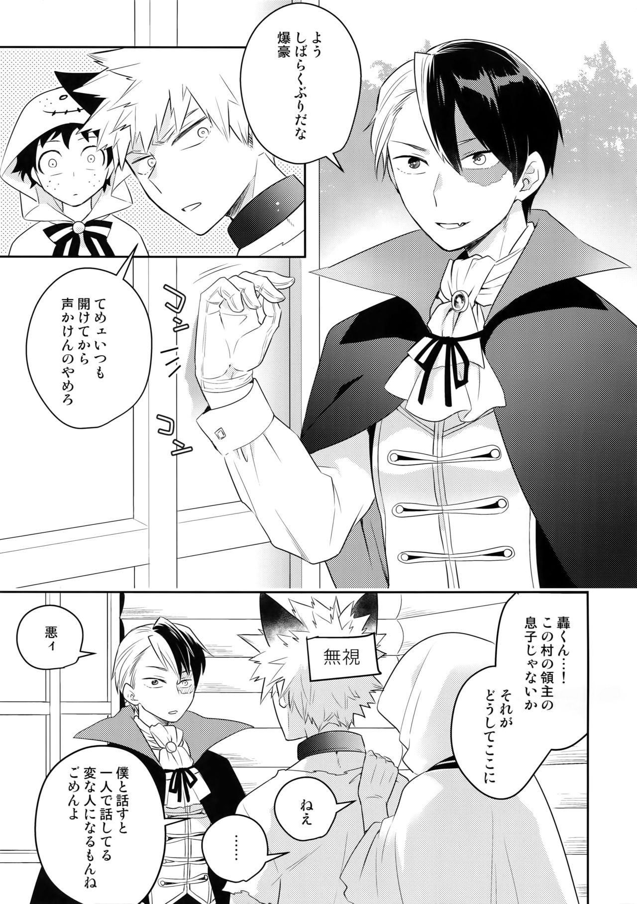 (Douyara Deban no Youda! 14) [Bakuchi Jinsei SP (Satsuki Fumi)] Invisible Lover (Boku no Hero Academia) page 10 full