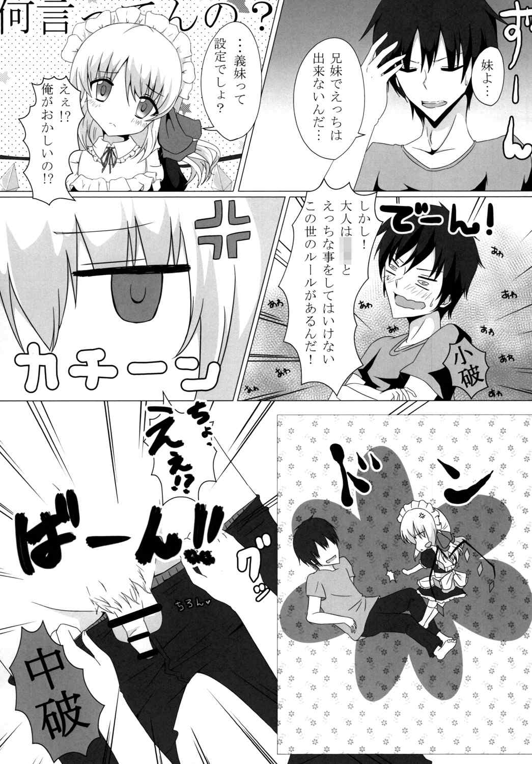 (Reitaisai 11) [Amethyst P (Amesaki Utsura)] Kyousei Imouto Sengen (Touhou Project) page 7 full