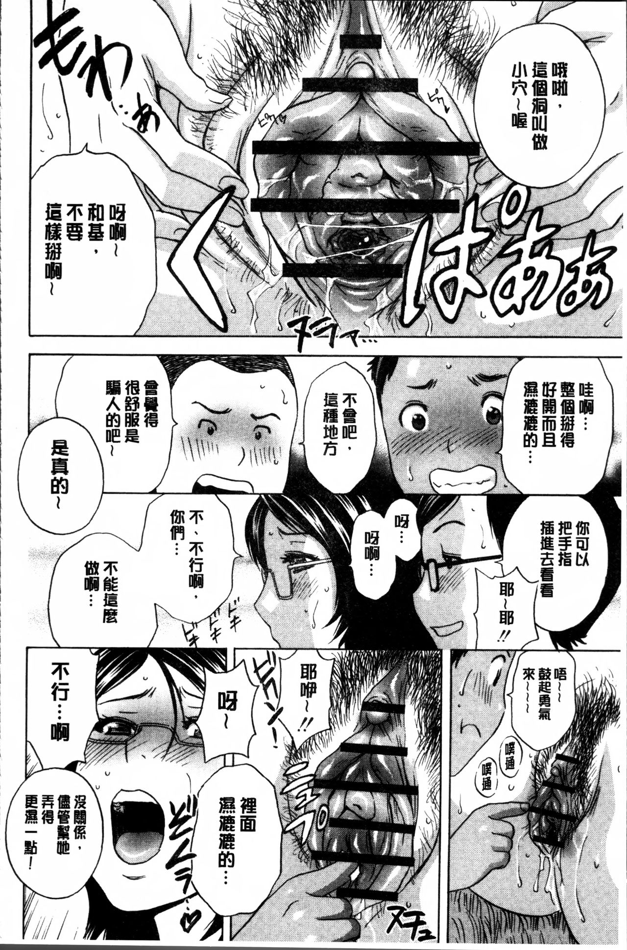 [Hidemaru] Ryoujyoku!! Urechichi Paradise [Chinese] page 66 full