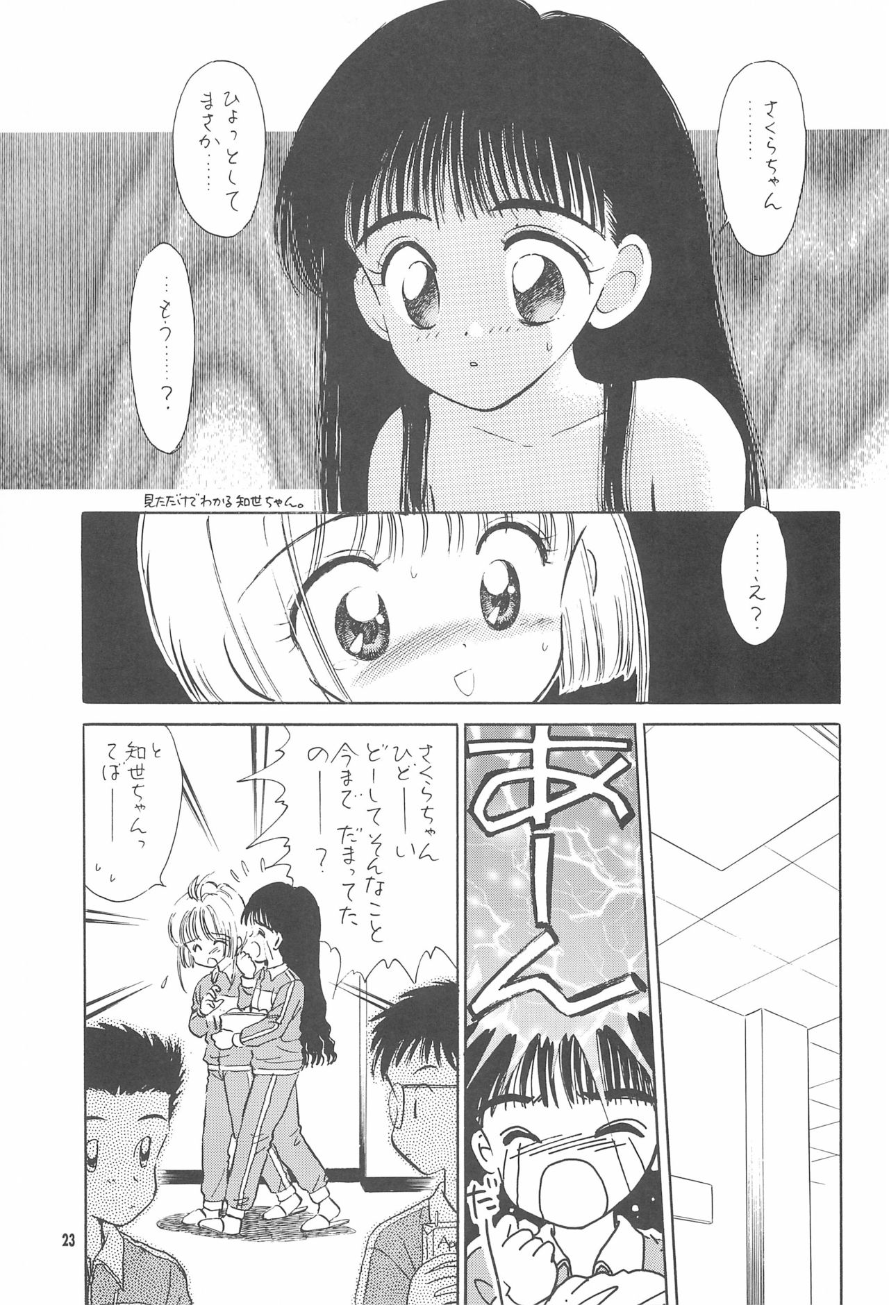 (C55) [Mystic Chord (Gyro Amarume)] Kyouiku no Genba kara -Gendai Seikyouiku no Arikata ni Tsuite- (Card Captor Sakura) page 25 full