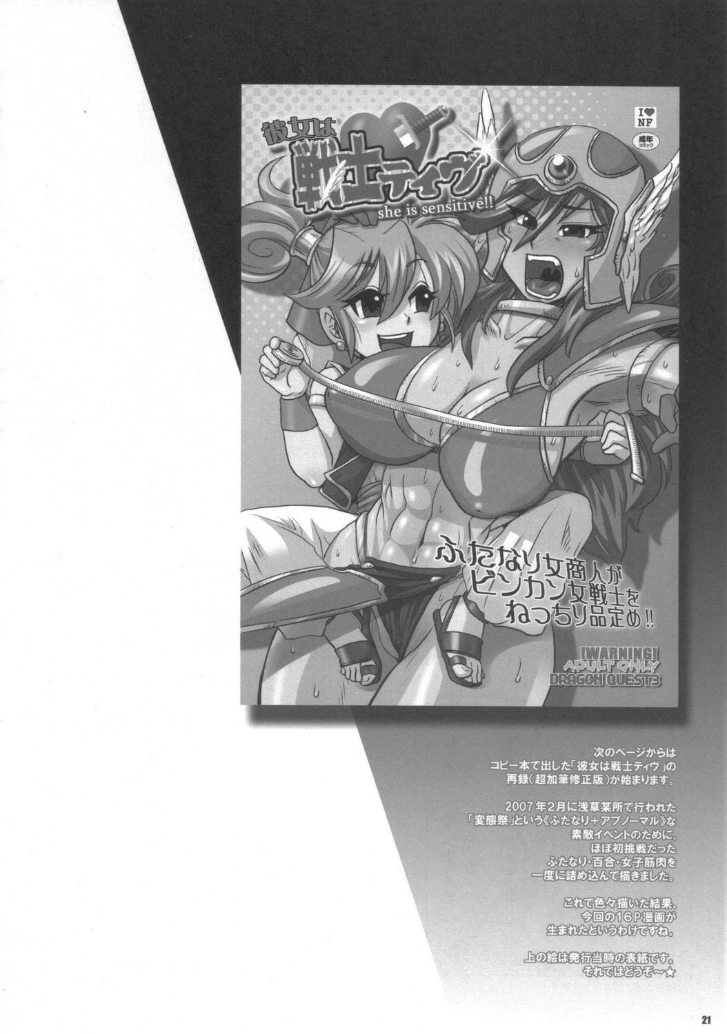 (C72) [Esecool (Boss Chin)] Kanojo wa Senshi-tive - She Is Sensitive!! (Dragon Quest III) page 21 full