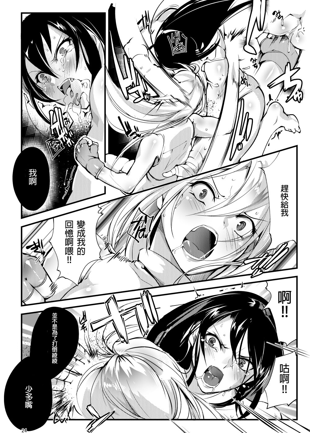 [TLG (bowalia)] Chika Tougijou Sen - Underground Colosseum Sen 2 [Chinese] [沒有漢化]  [Digital] page 24 full