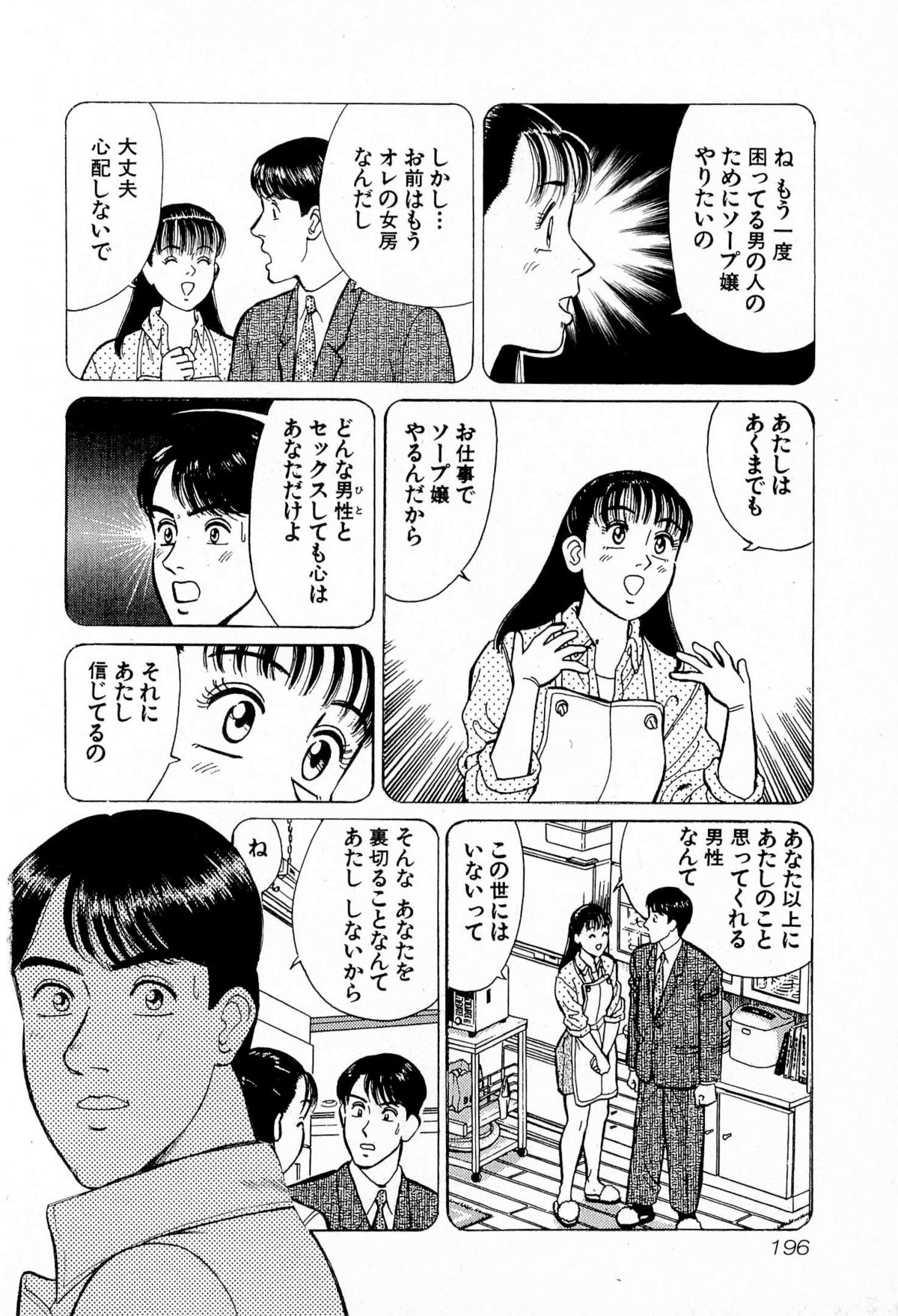 [Kusugawa Naruo] MOKO ni Omakase Vol.4 (End) page 199 full