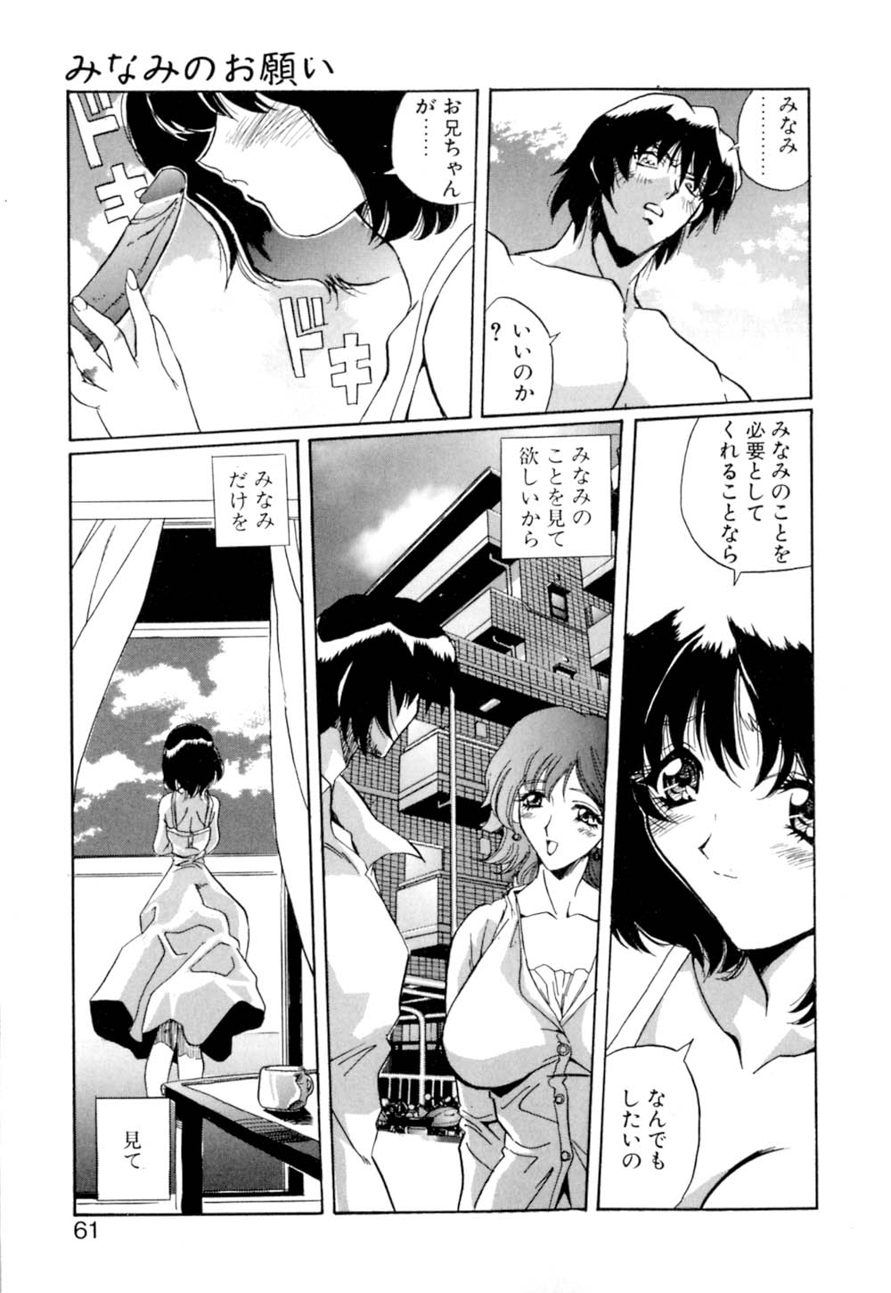 [necoJET] Telepathy no Okurikata page 62 full