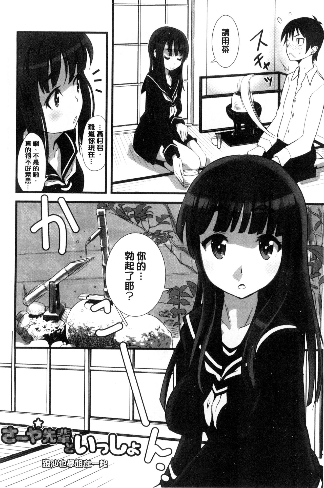 [Moritaka Takashi] Onnanoko Hatsujouchuu | 可愛的女孩發情中 [Chinese] page 78 full