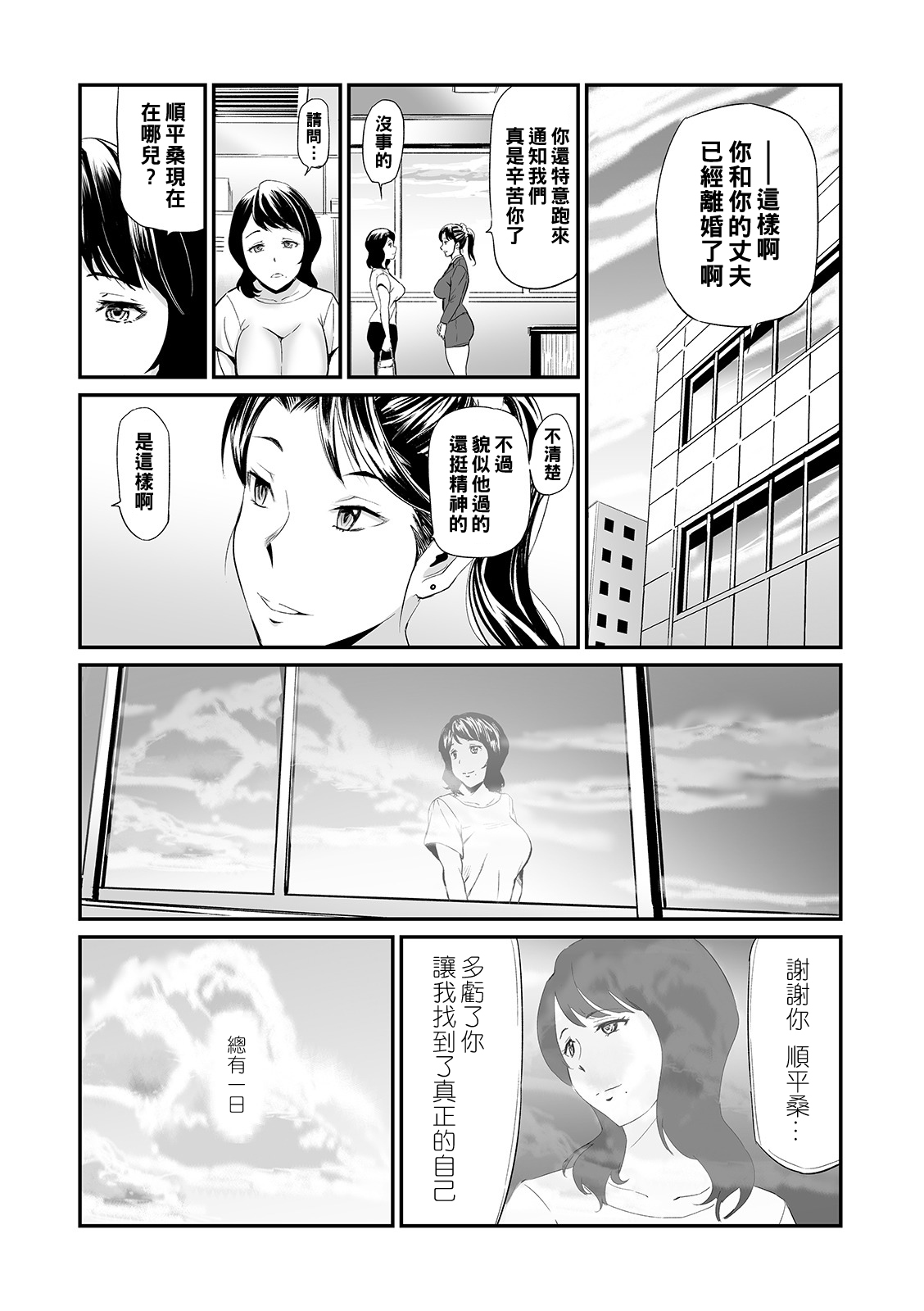 [Yamada Tahichi] Hitozuma Tsuuhan Ch. 6 (Web Comic Toutetsu Vol. 43) [Chinese] [黑条汉化] page 27 full