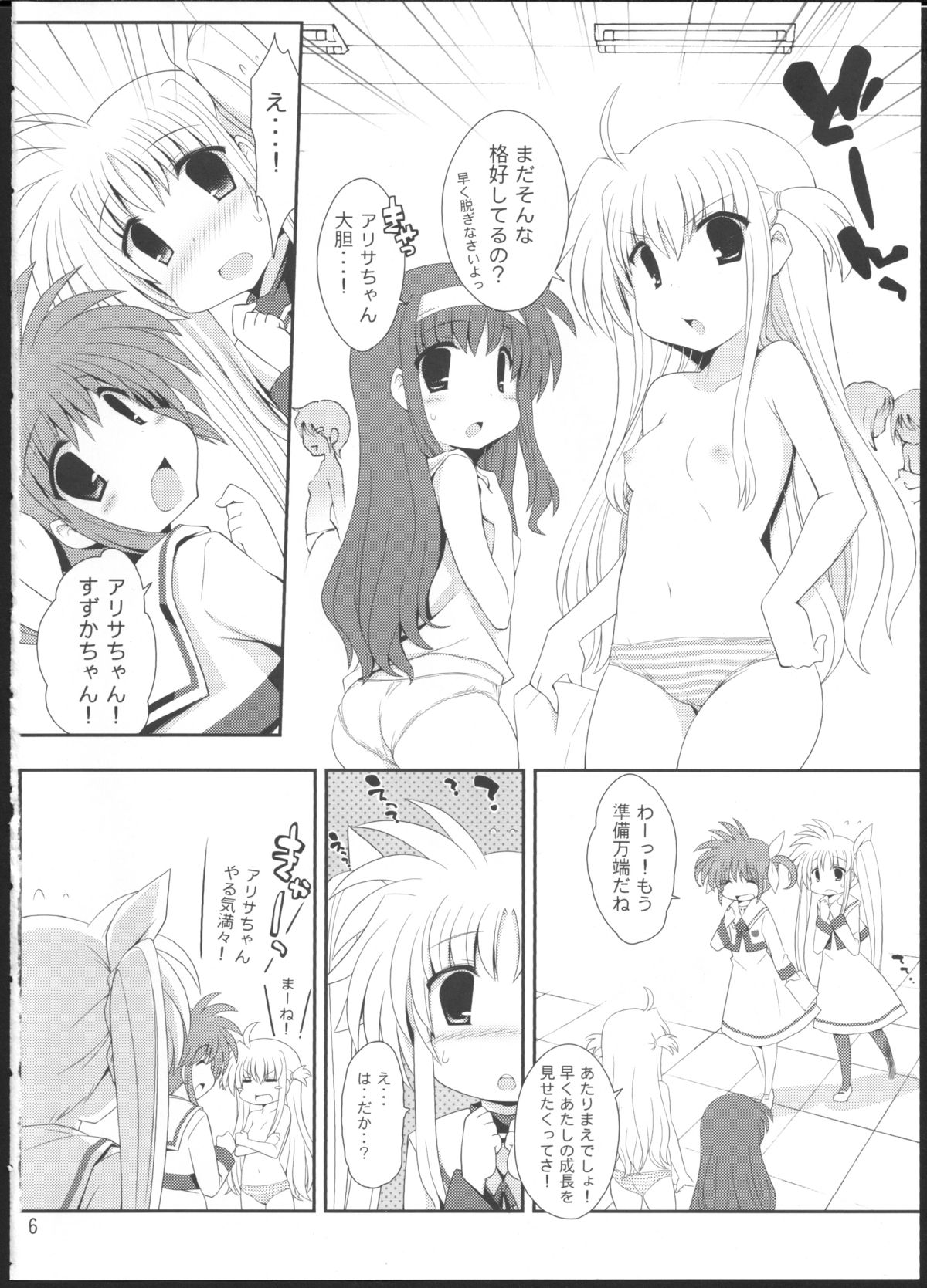 (Lyrical Magical 12) [Gakushokutei (Watanohara)] Lyrical Shintai Sokutei (Mahou Shoujo Lyrical Nanoha) page 5 full