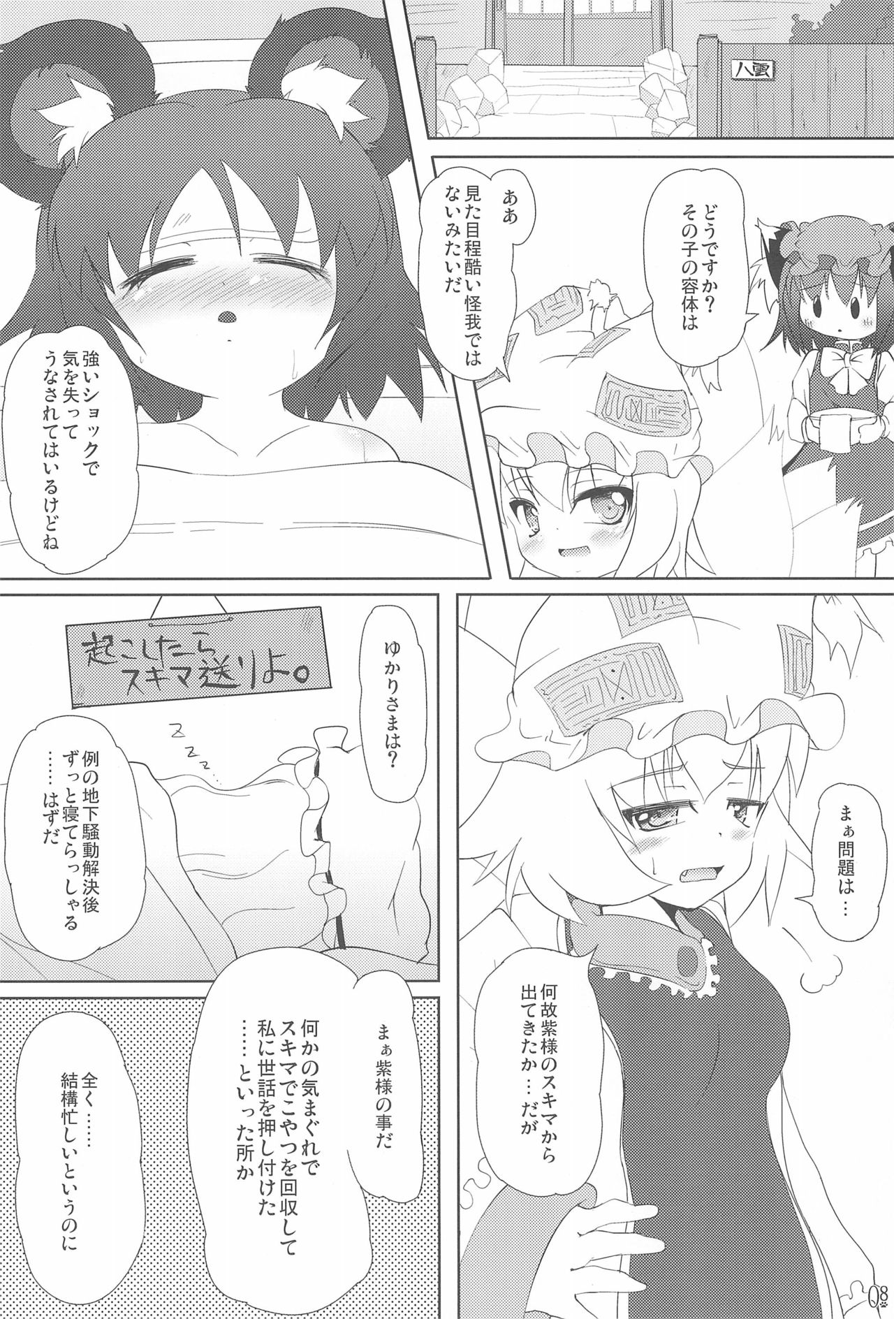 (Kouroumu 5) [Cat Expert (Nekousa)] Touhou Kyuusoroku (Touhou Project) page 8 full