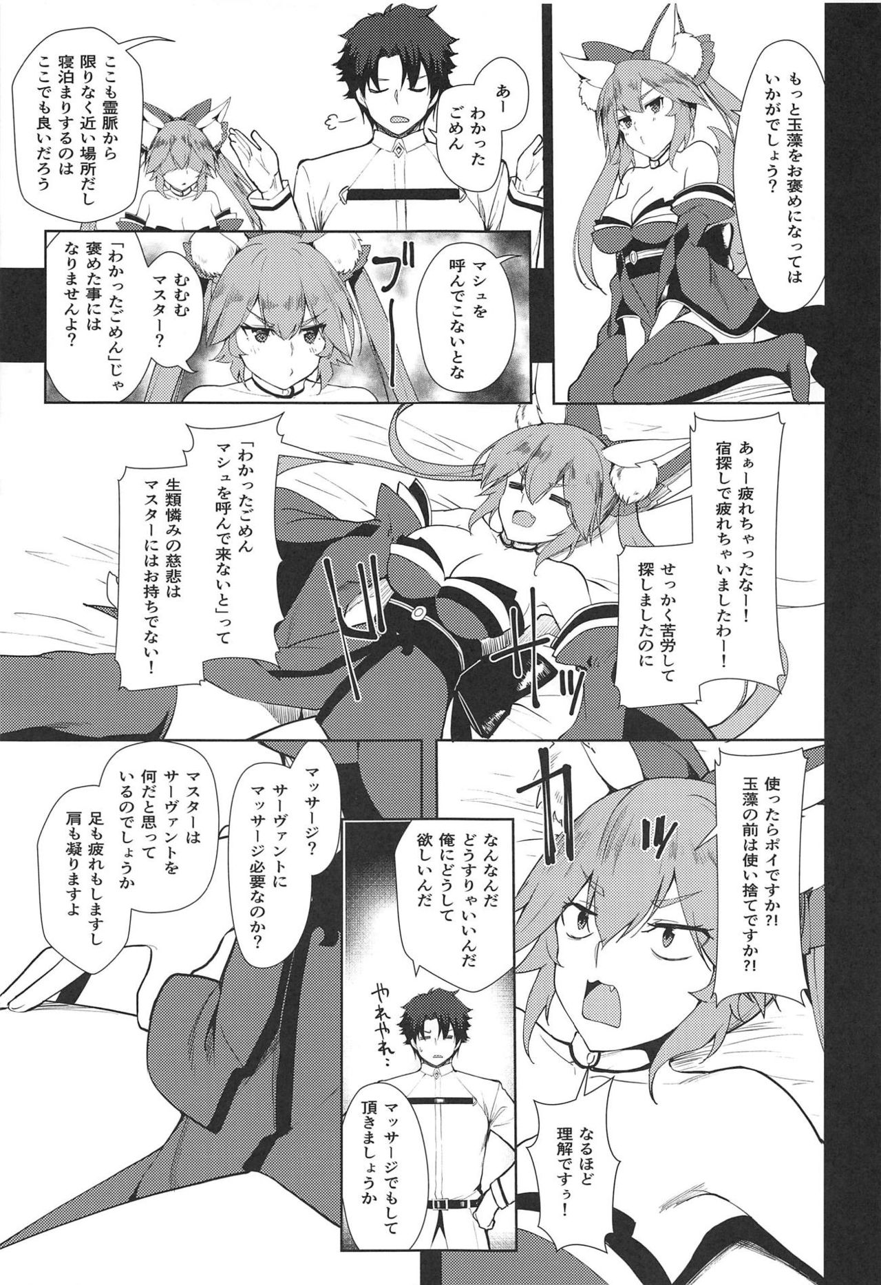 (C95) [P-POINT (Pikazo)] MIKOTAMA (Fate/Grand Order) page 8 full