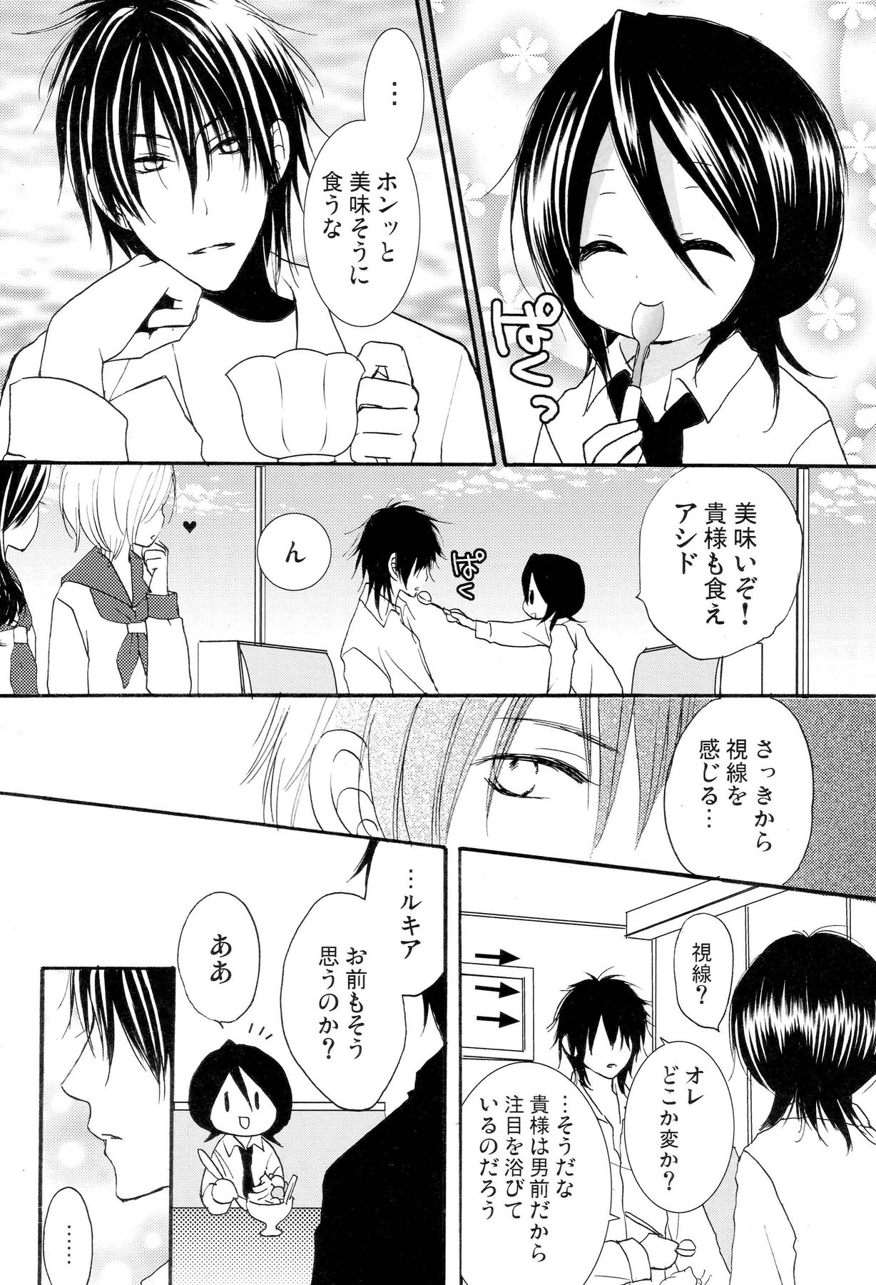 (C73) [DEWDROP (Sakurai Kouki)] Imouto Junkie HYPER! (Bleach) page 25 full