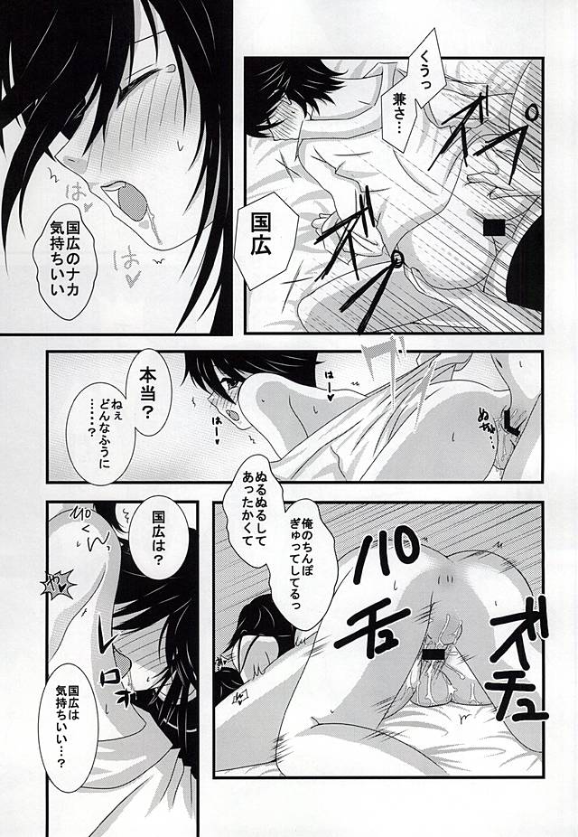 [LOVE ROSE (MEE)] Chiisai Kane-san wa Suki Desu ka? (Touken Ranbu) page 13 full