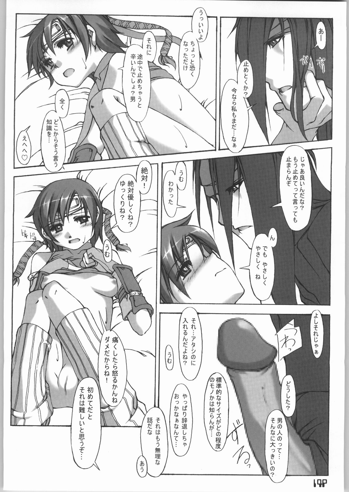 [Doronuma Kyoudai (Kakugari Kyoudai)] San (Final Fantasy VII) page 15 full