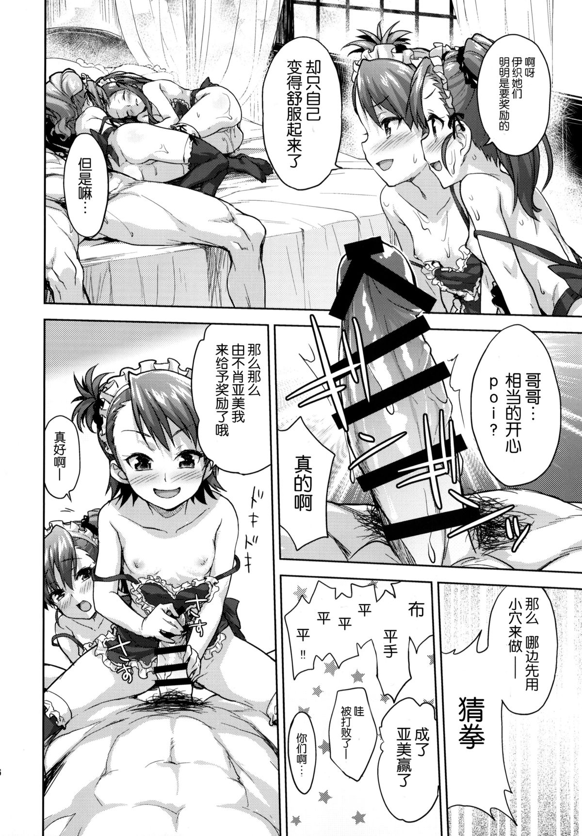 (C87) [Aozora Shoujo (Shirane Taito)] LOLI QUARTETT! (THE IDOLM@STER) [Chinese] [脸肿汉化组] page 17 full