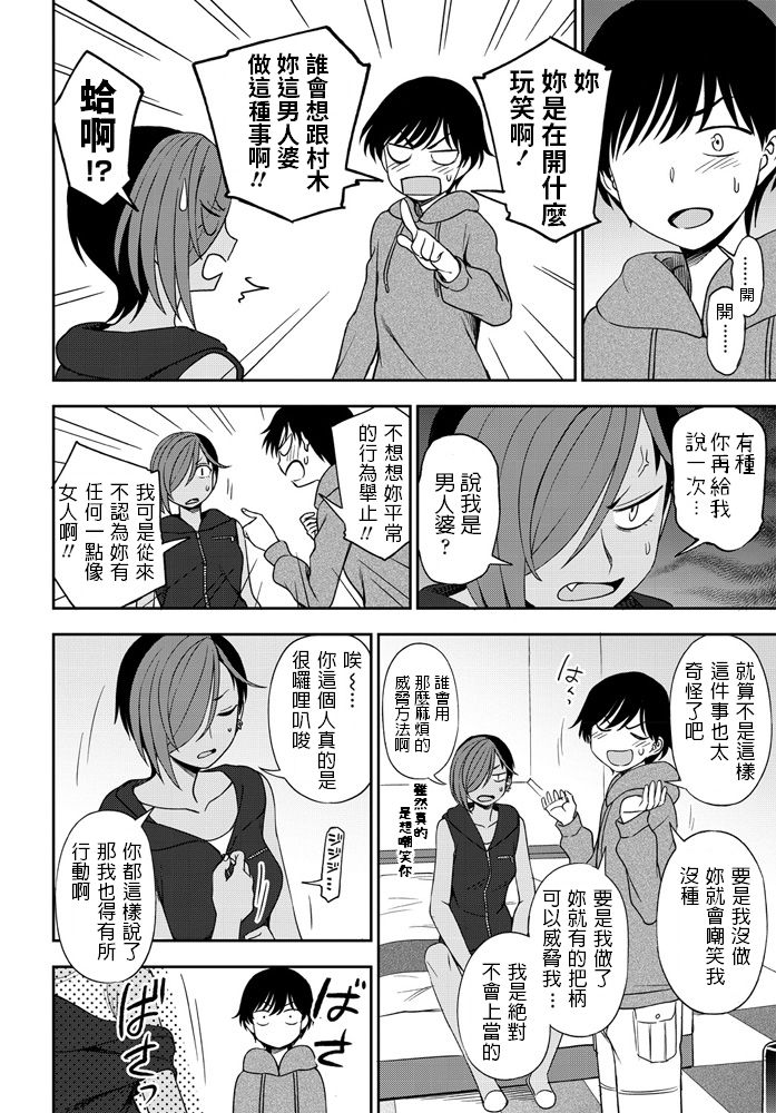 [Kumano Tooru] Makerumonka! (COMIC Penguin Club 2020-07) [Chinese] [Digital] page 10 full