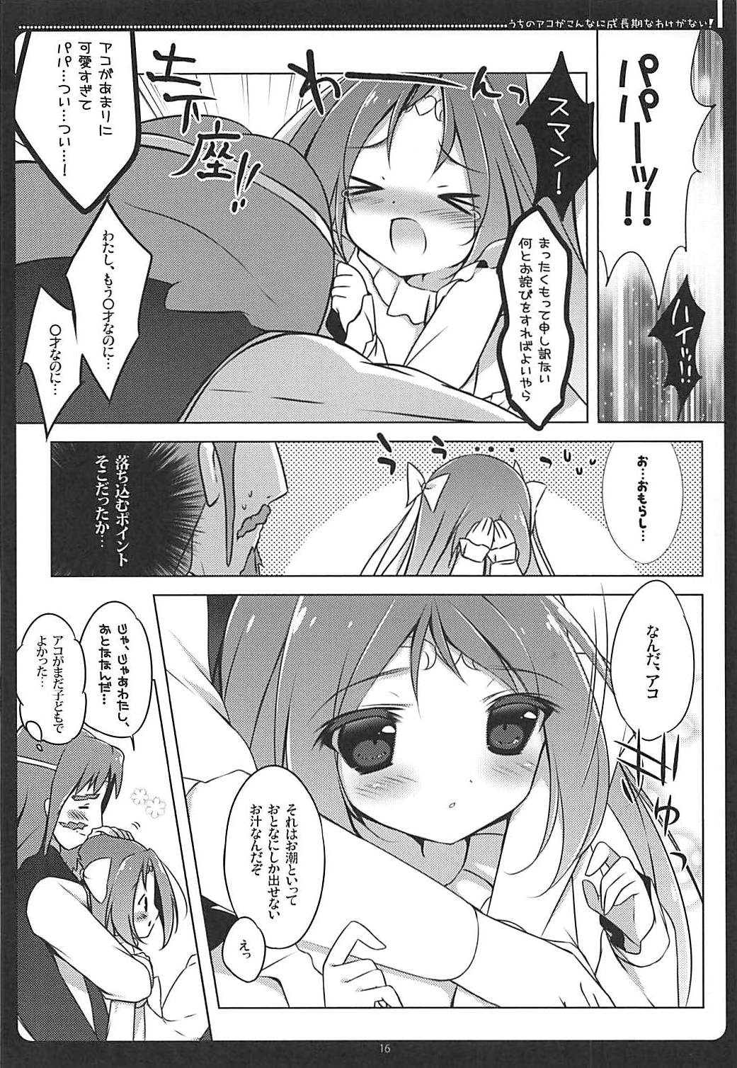 (Rainbow Flavor 7) [Maguro Beya (Shiratama)] Uchi no Ako ga Konna ni Seichouki na Wake ga Nai! (Suite PreCure) page 14 full