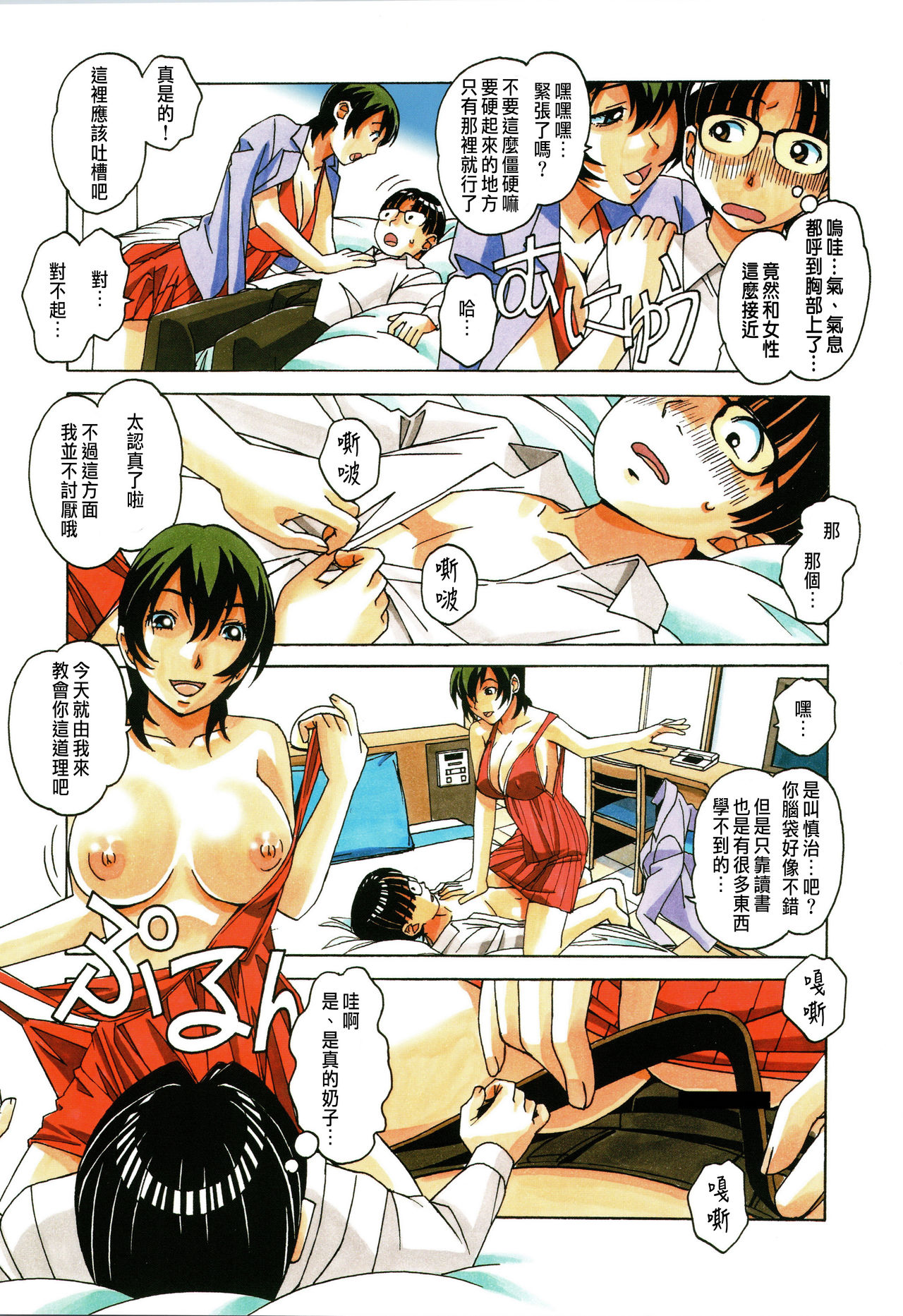 (C96) [Otonano Gu-wa (Yamada Tarou (Kamei))] Kaseifu Monogatari 1 [CHINESE] page 23 full