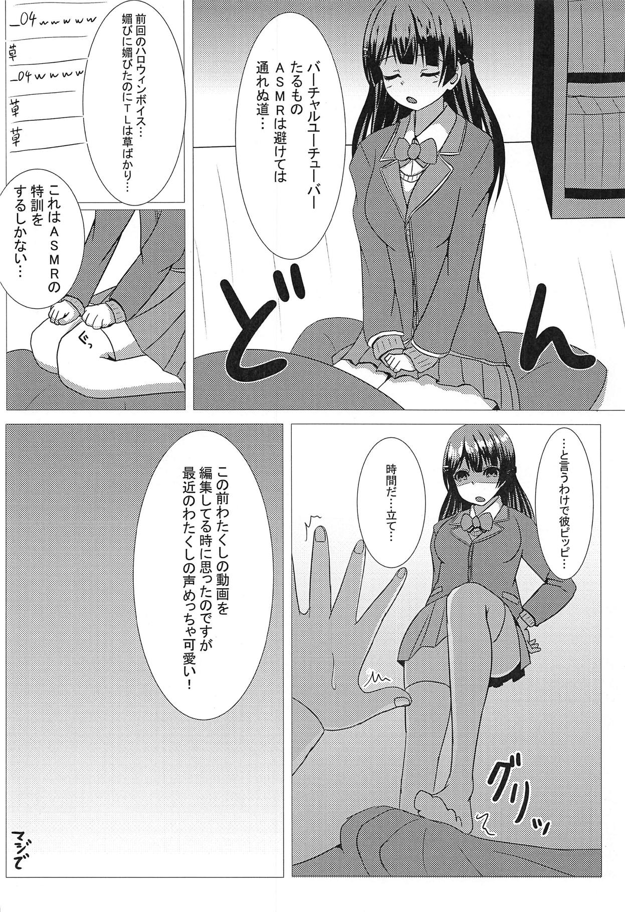 (C95) [Ice Manjuu (Minami)] Tsukino Mito Ero Voice_04 (Tsukino Mito) page 3 full