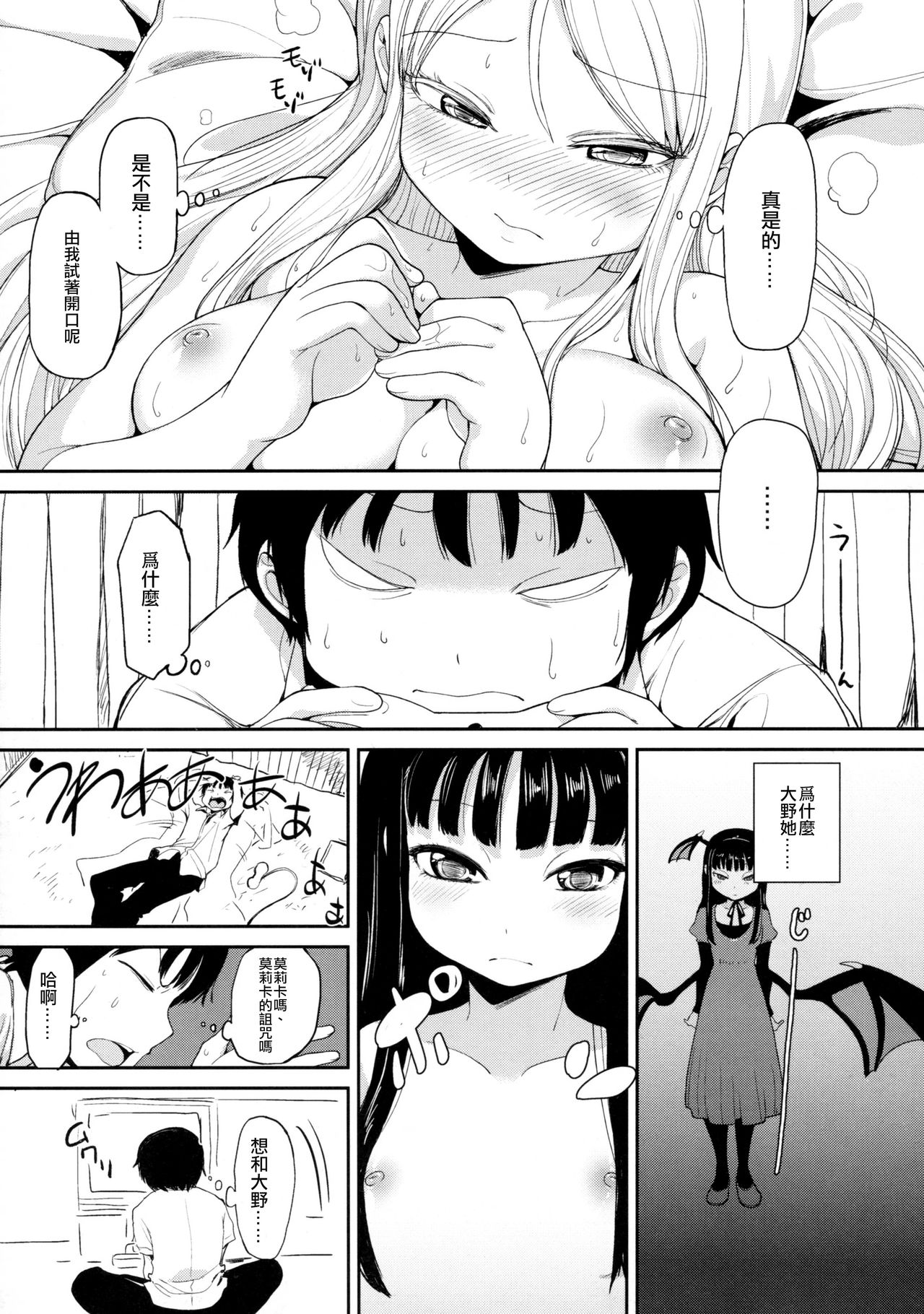 (C85) [Watanuki Shinguten (Watanuki Ron)] HIGH SCORE TRIP (High Score Girl) [Chinese] [沒有漢化] page 17 full