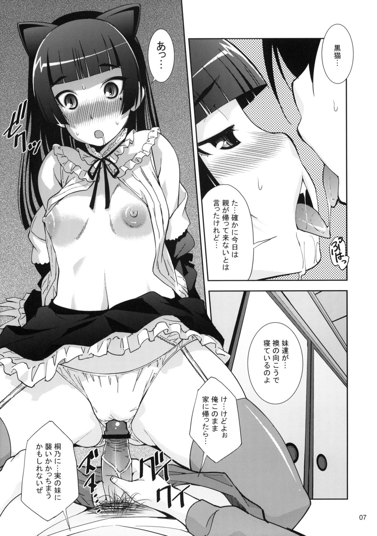 (C79) [Matsuge Antenna (Maihara Matsuge)] Ore no Kuroneko ga Kawaikute Kawaikute Tamaranai (Ore no Imouto ga Konna ni Kawaii Wake ga nai) page 6 full