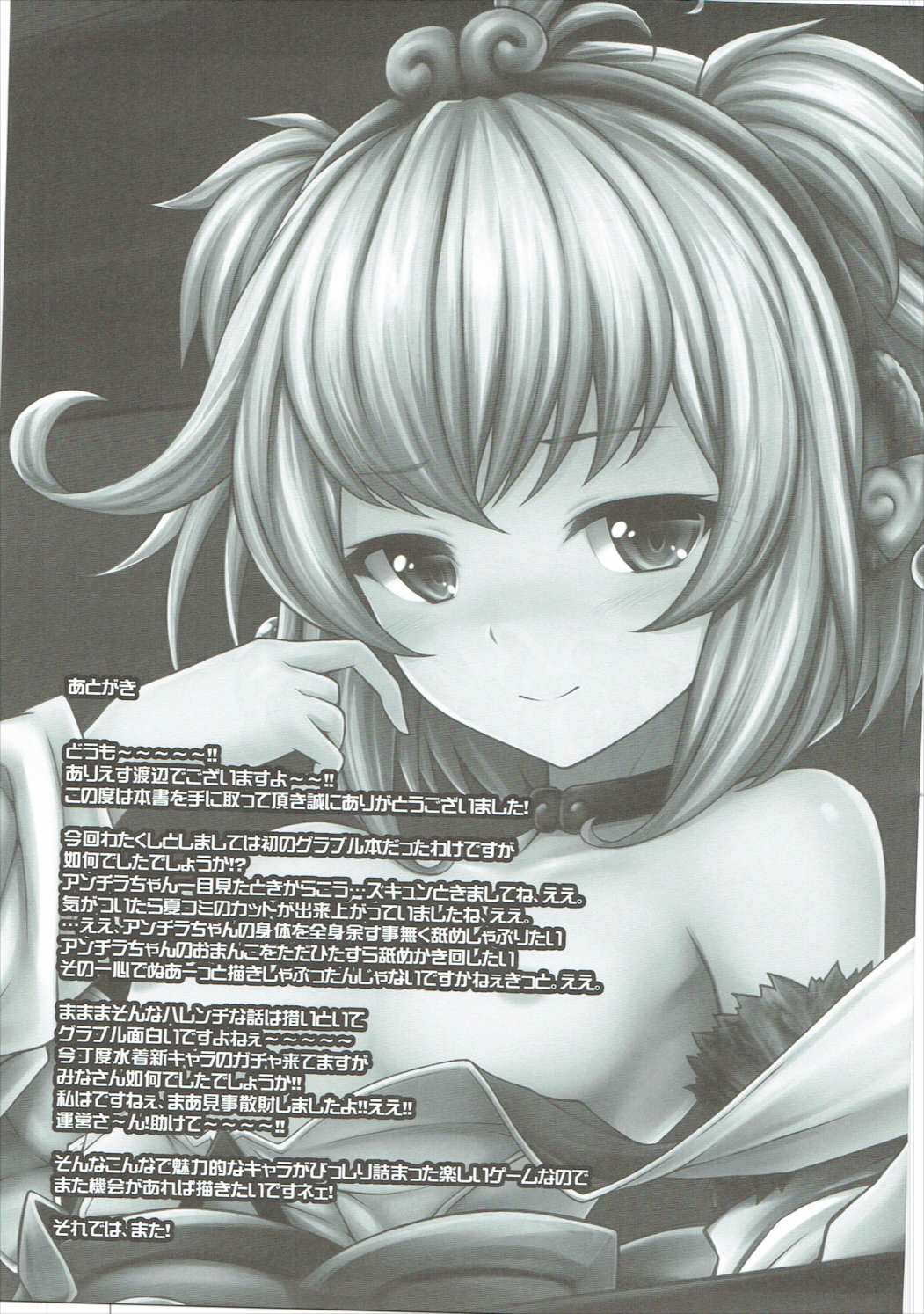 (C90) [e☆ALI-aL! (Ariesu Watanabe)] Andira Shiru (Granblue Fantasy) page 20 full