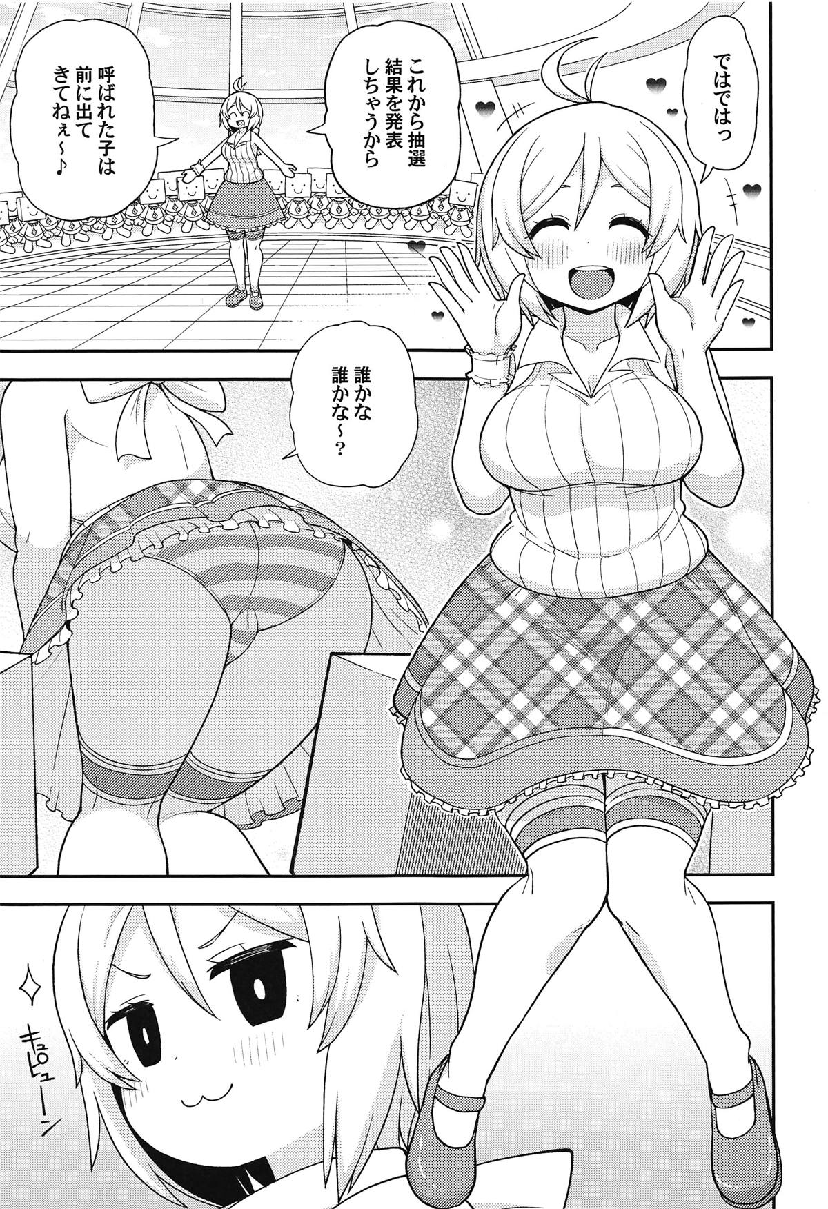 (C95) [Tekokids (Leonard 16sei)] Virtual Koubi no Chuusen ni Atarimashita (Siro, Nojaoji) page 4 full