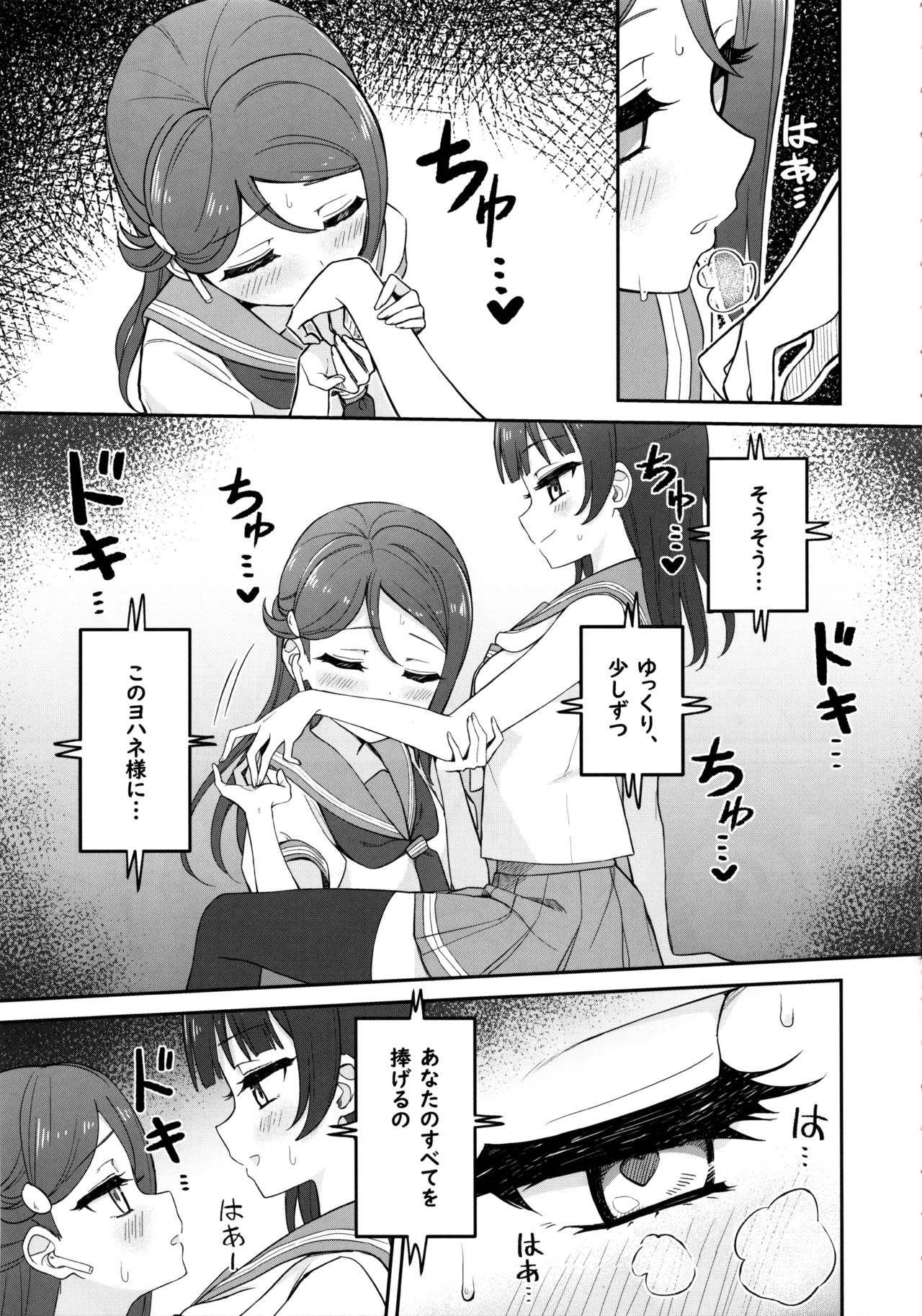 (C96) [Deadnoodles] [ASMR] Lily Saimin Shoukan (Love Live! Sunshine!!) page 12 full
