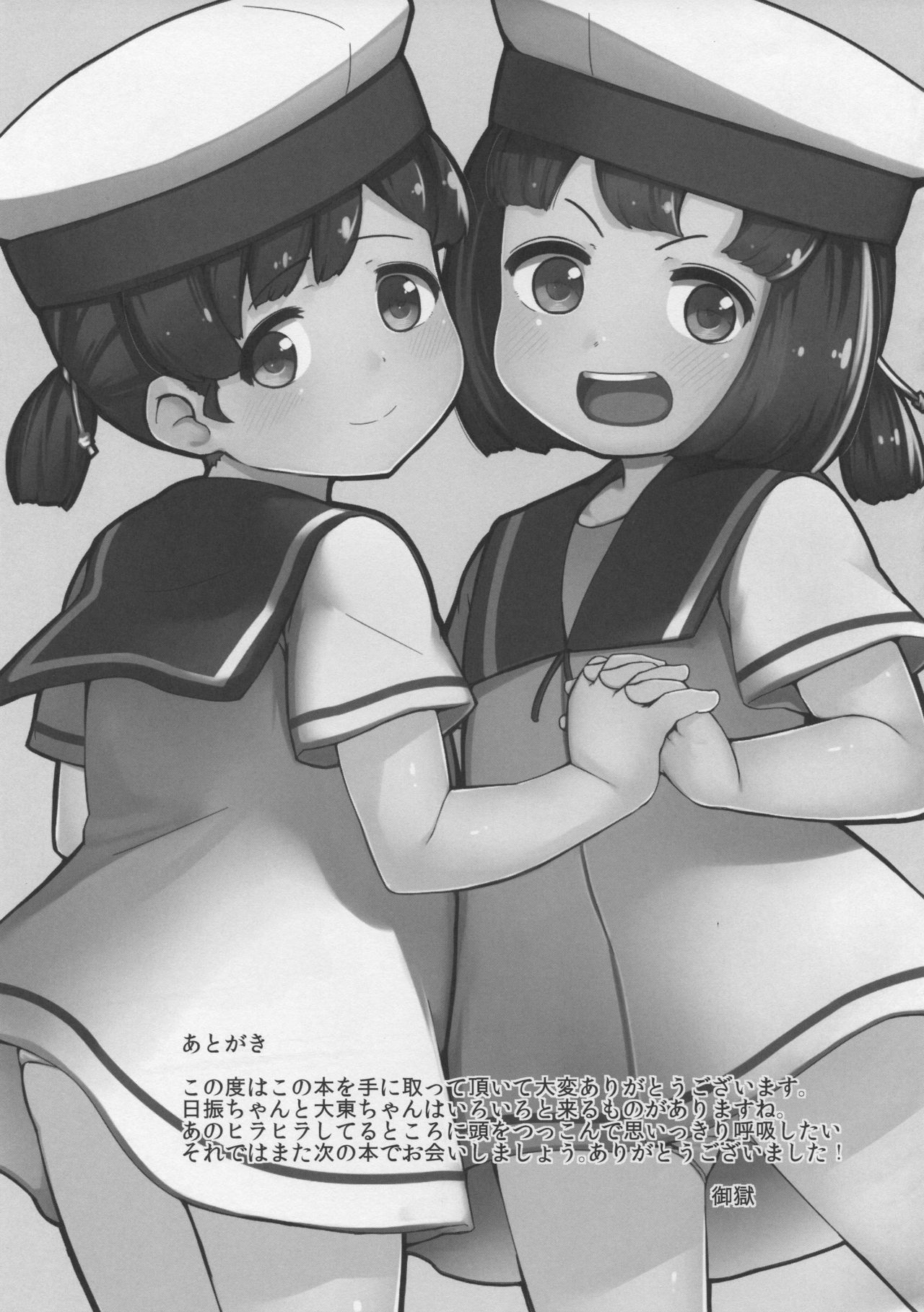 (COMIC1☆15) [Yakimisomura (Gigokku)] Daitou to Hiburi to Kimochi no Ii Koto (Kantai Collection -KanColle-) page 20 full