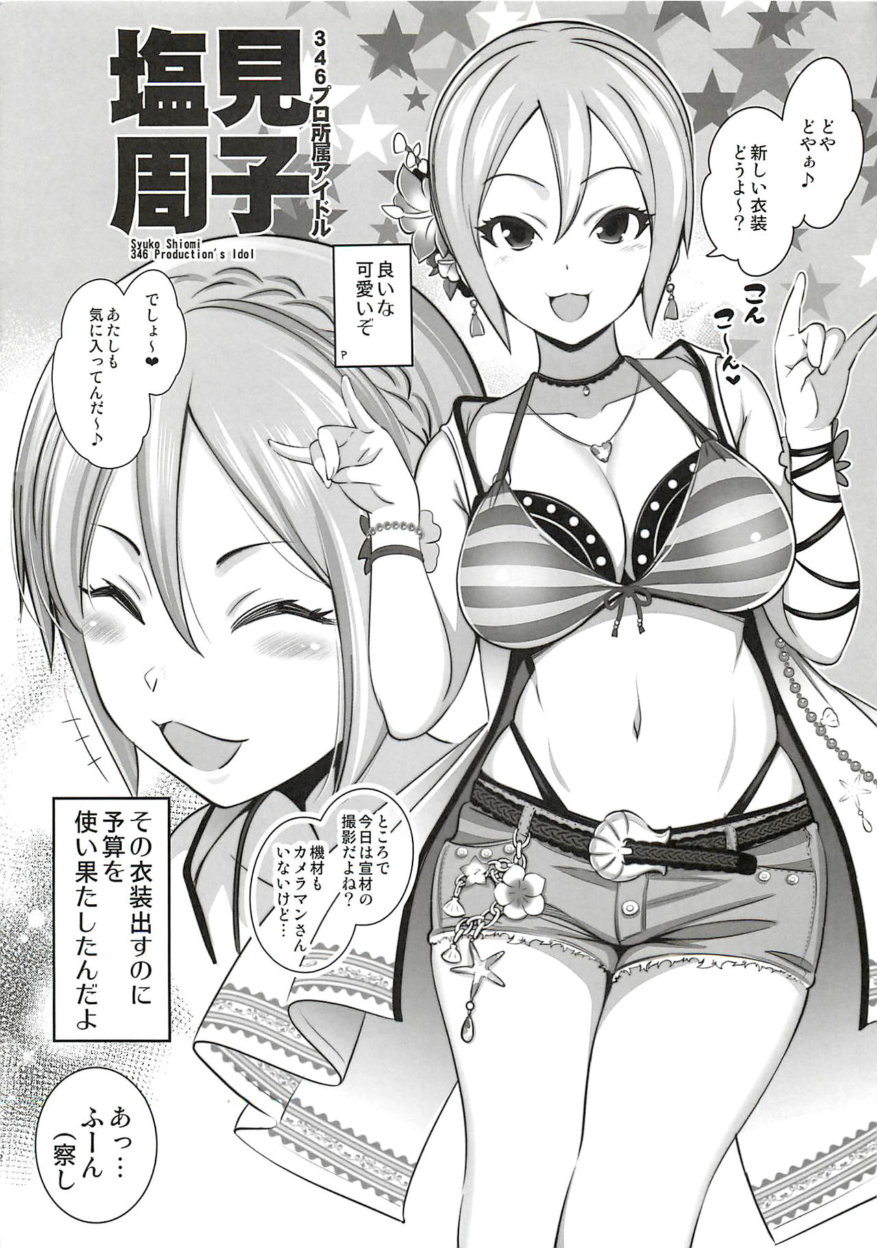 (C92) [Goromenz (Yasui Riosuke)] Aru Hi no Satsuei Fuukei ① (THE IDOLM@STER CINDERELLA GIRLS) page 2 full