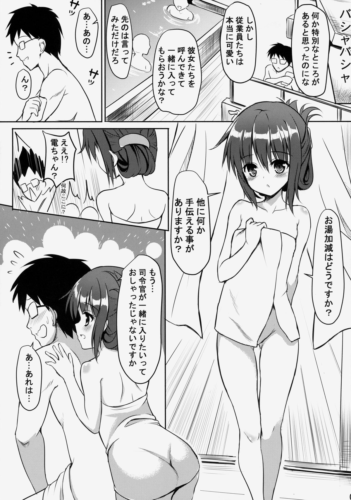 (C86) [Milkshake Work (Milkshake)] Dai Roku Kuchiku Onsen Yokujou (Kantai Collection -KanColle-) page 6 full