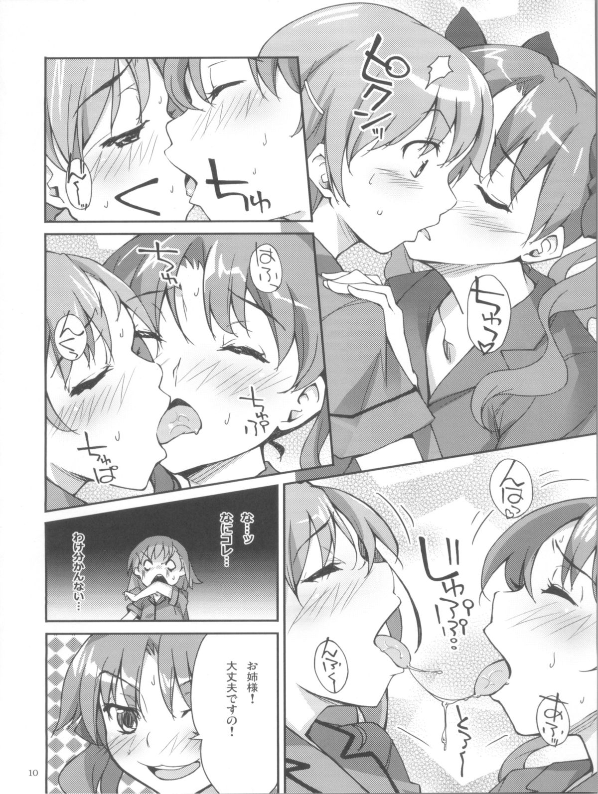 (C78) [Hannama (Soine, Serere)] Desu no!! 2 (Toaru Kagaku no Railgun) page 10 full