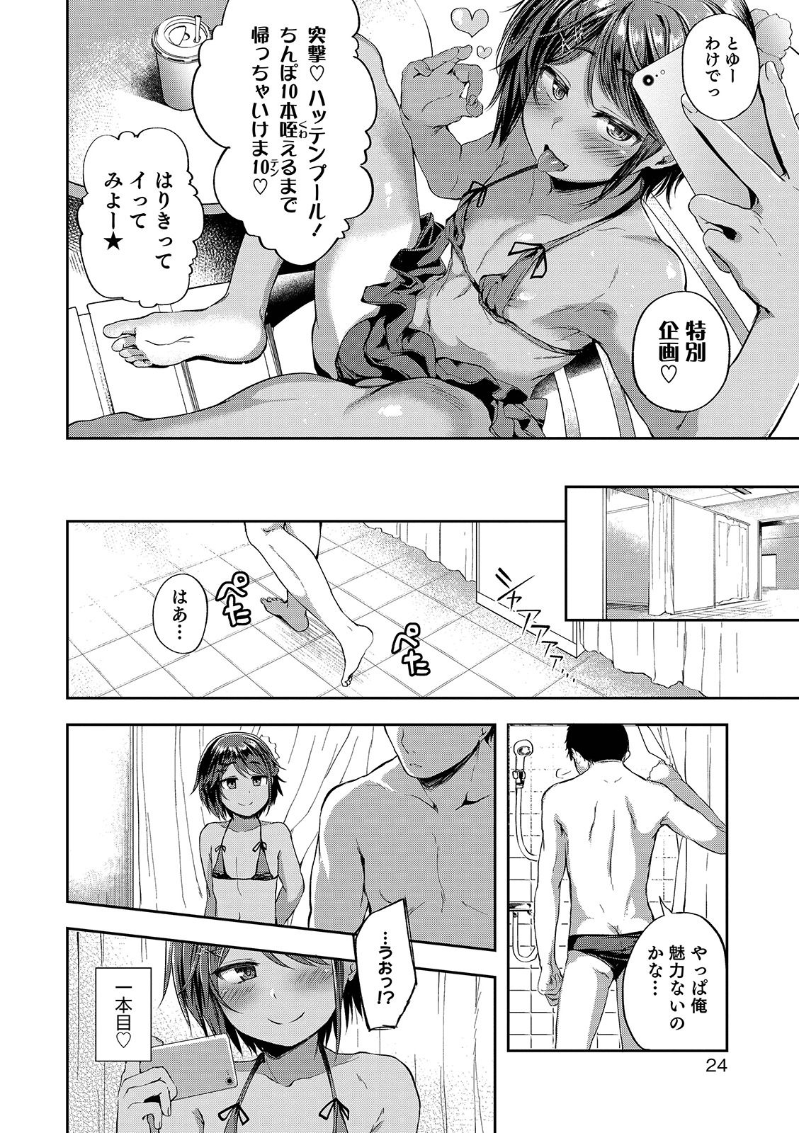 [Ayato Ayari] Shounen Seiai [Digital] page 24 full